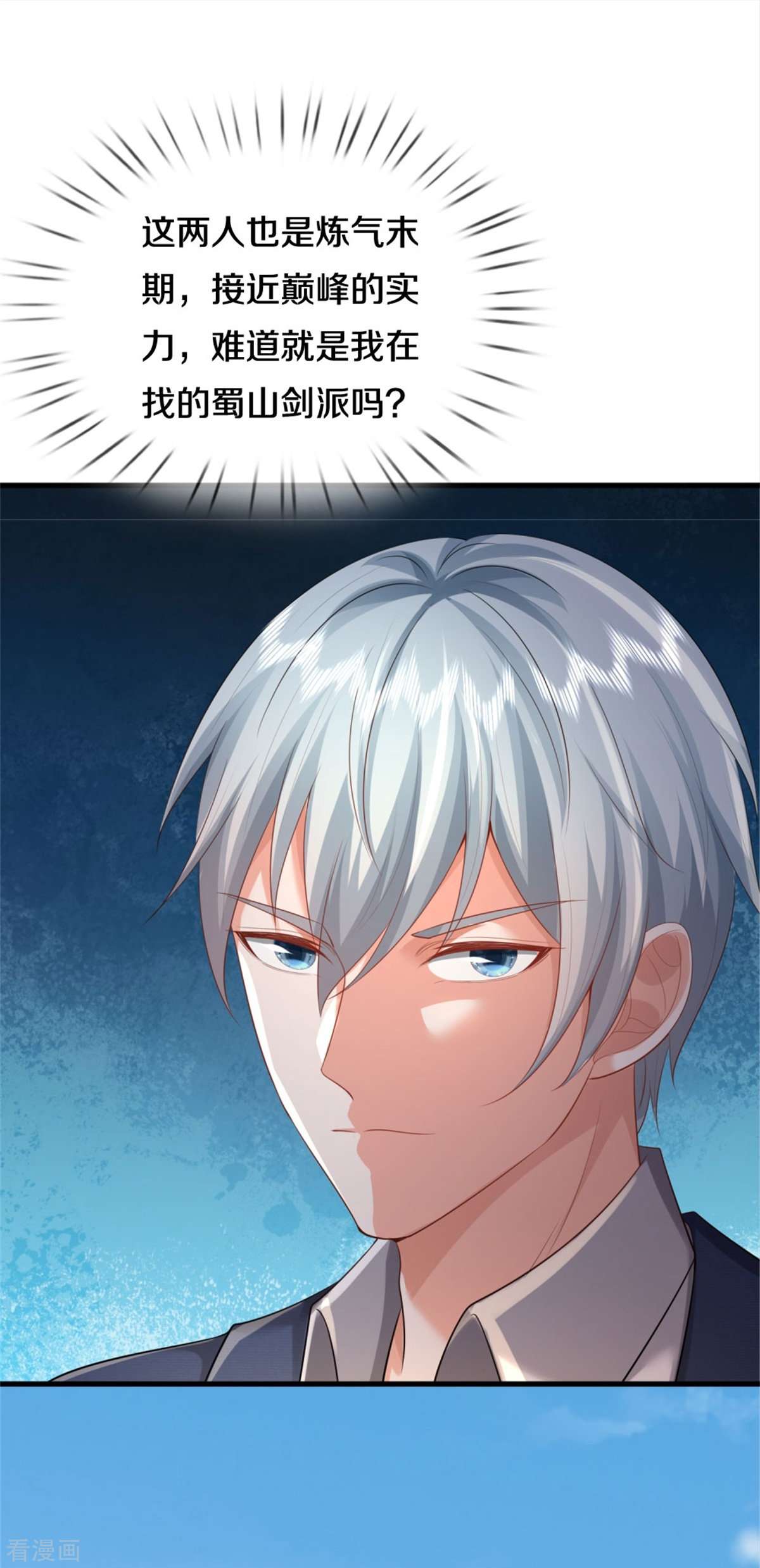 我是大仙尊375话