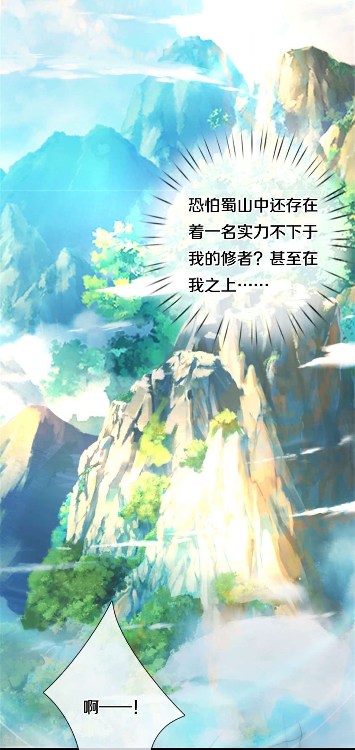 我是大仙尊375话