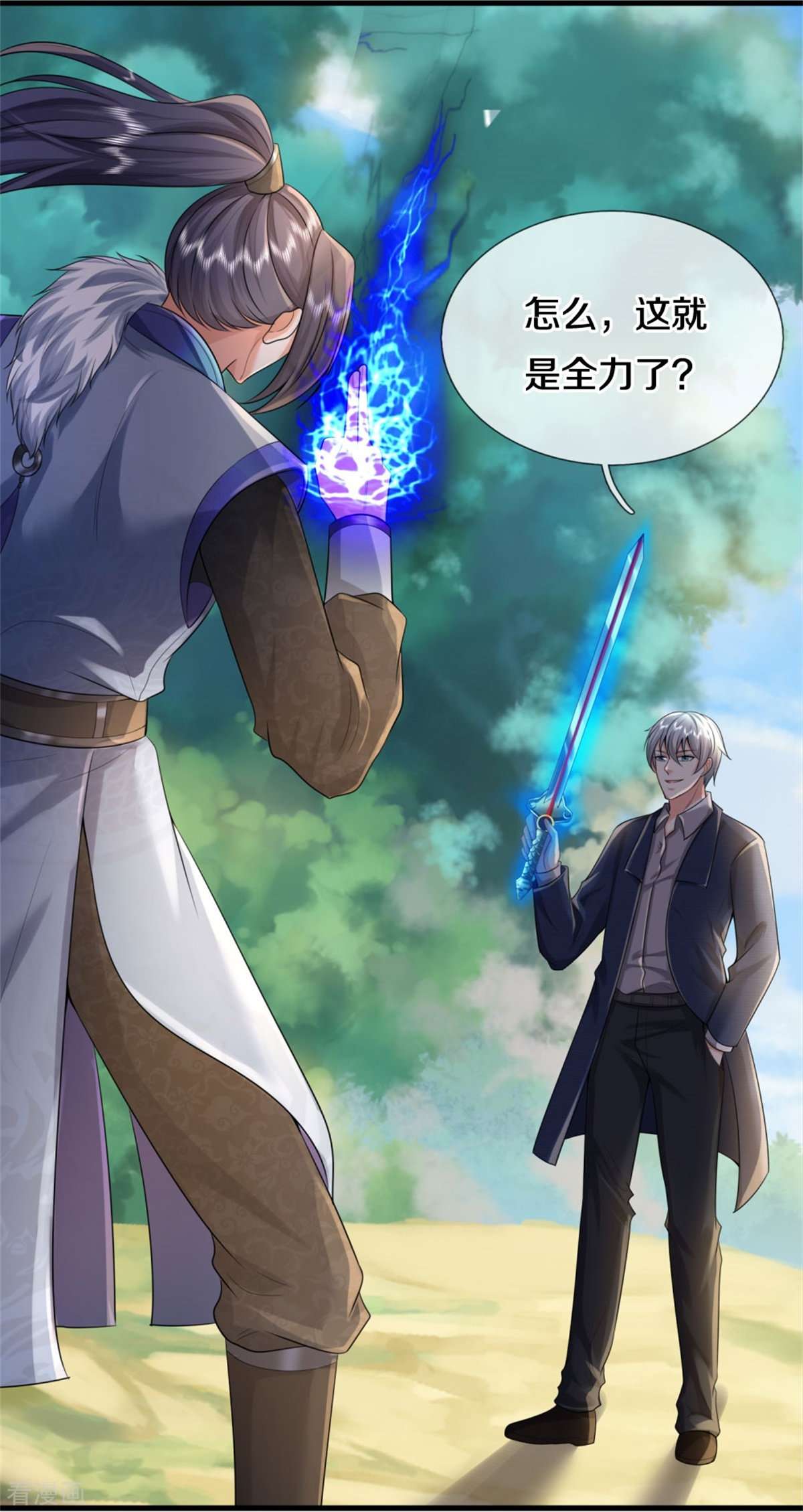 我是大仙尊375话