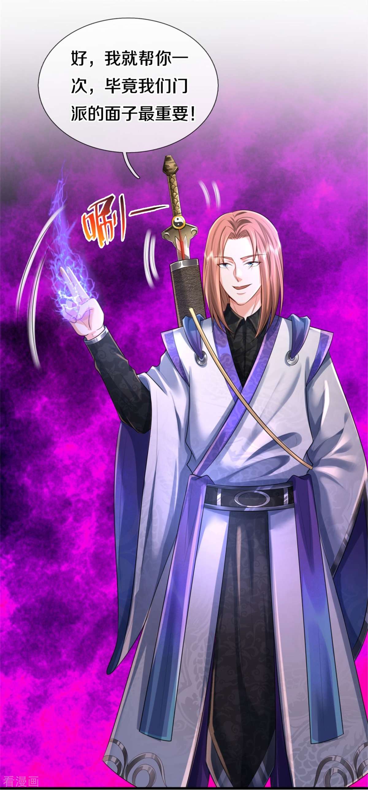 我是大仙尊375话