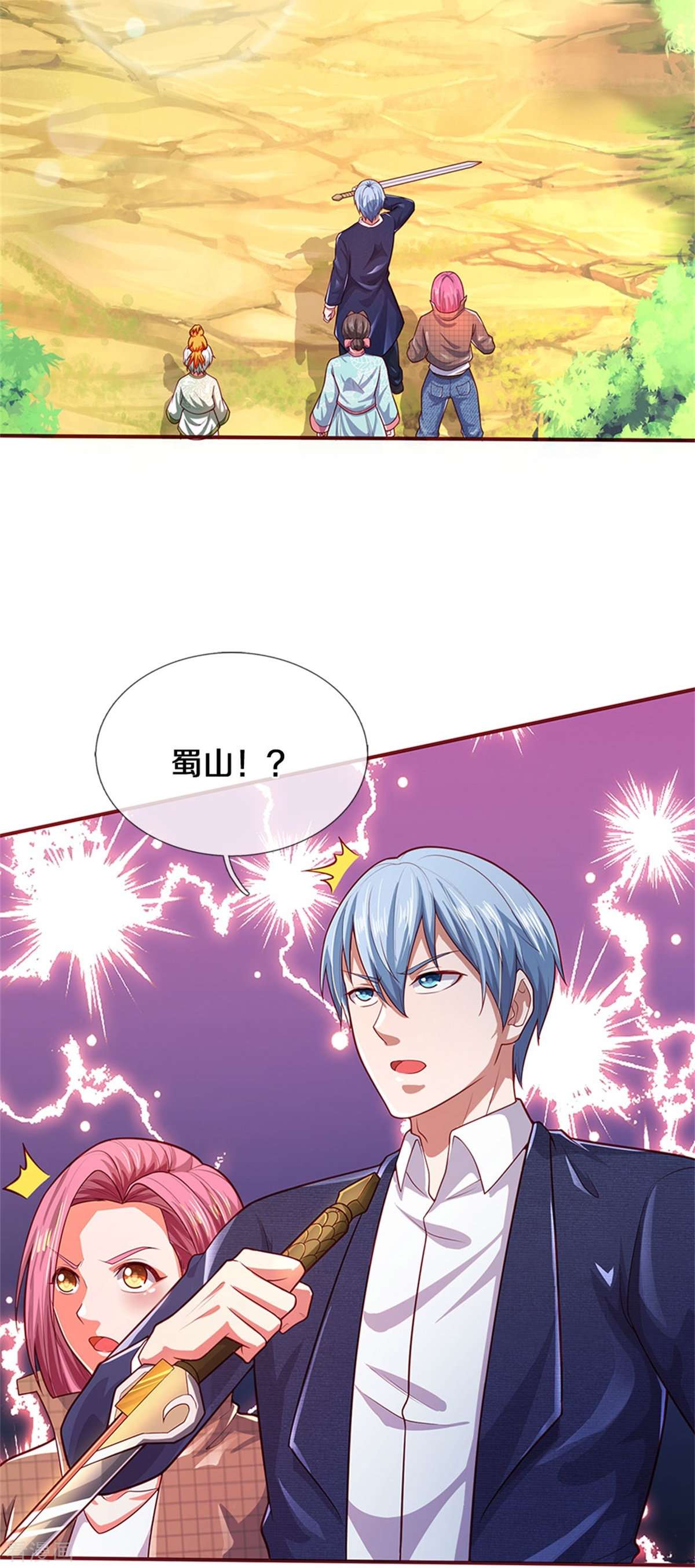 我是大仙尊375话