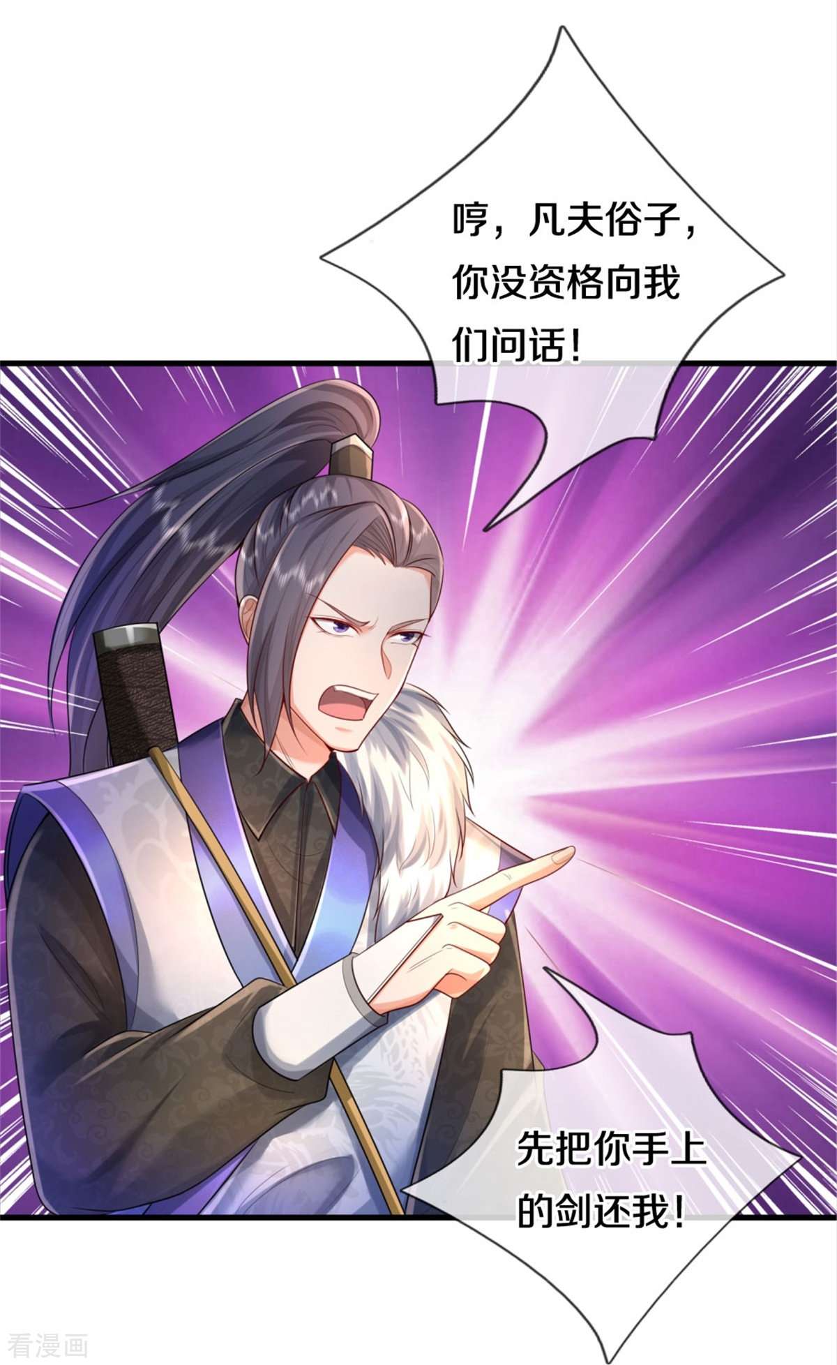 我是大仙尊375话