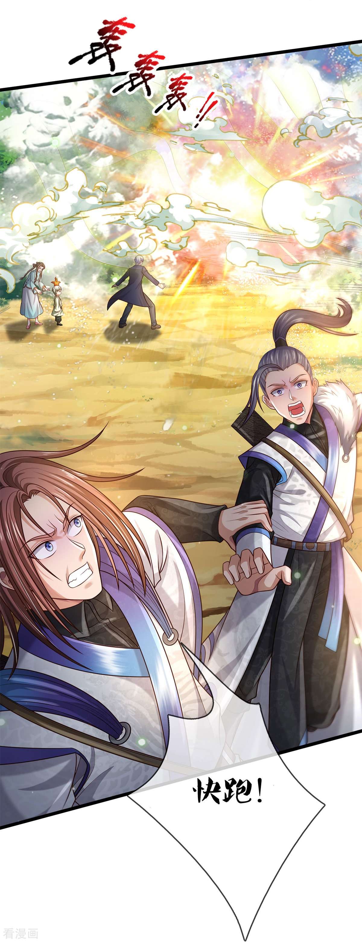 我是大仙尊376话