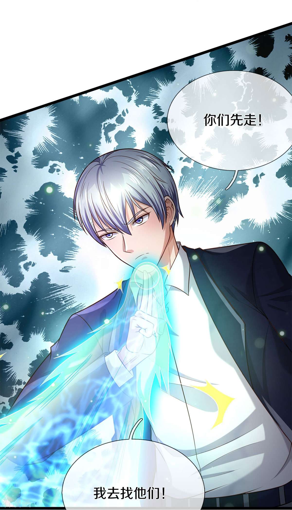 我是大仙尊376话