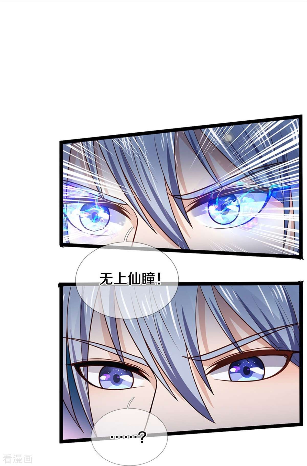 我是大仙尊376话