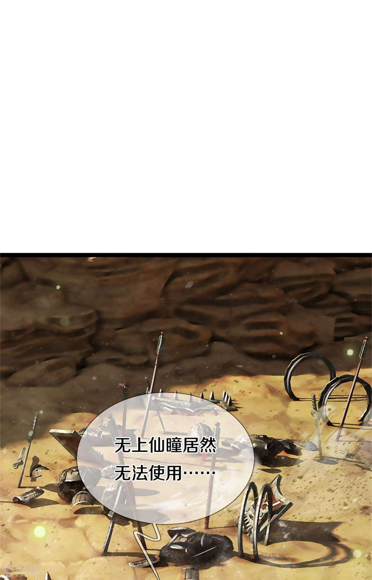 我是大仙尊376话