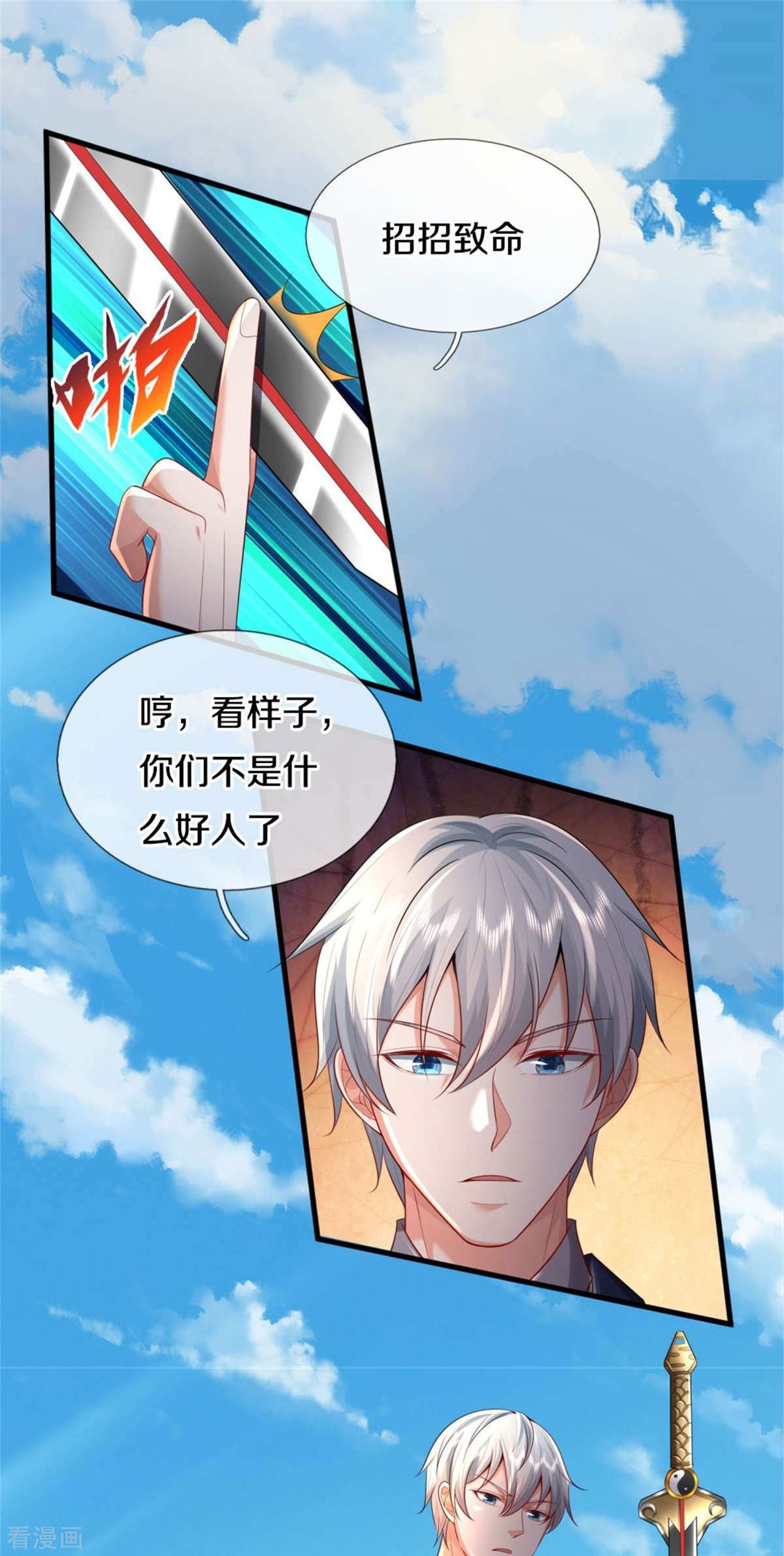 我是大仙尊376话