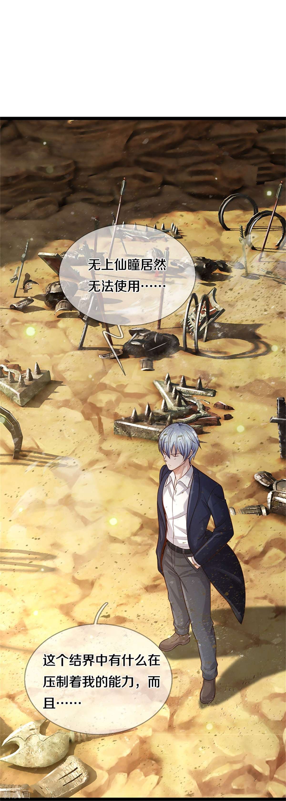 我是大仙尊377话