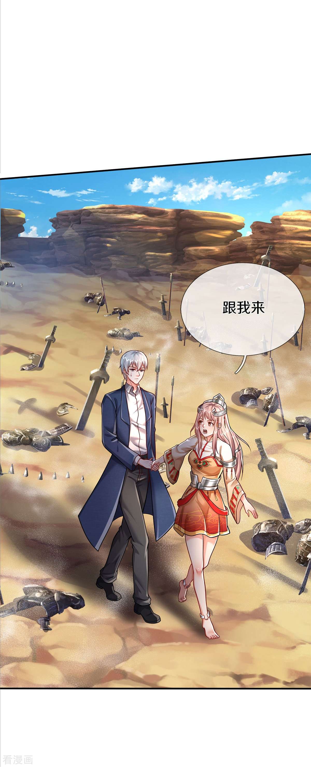 我是大仙尊377话