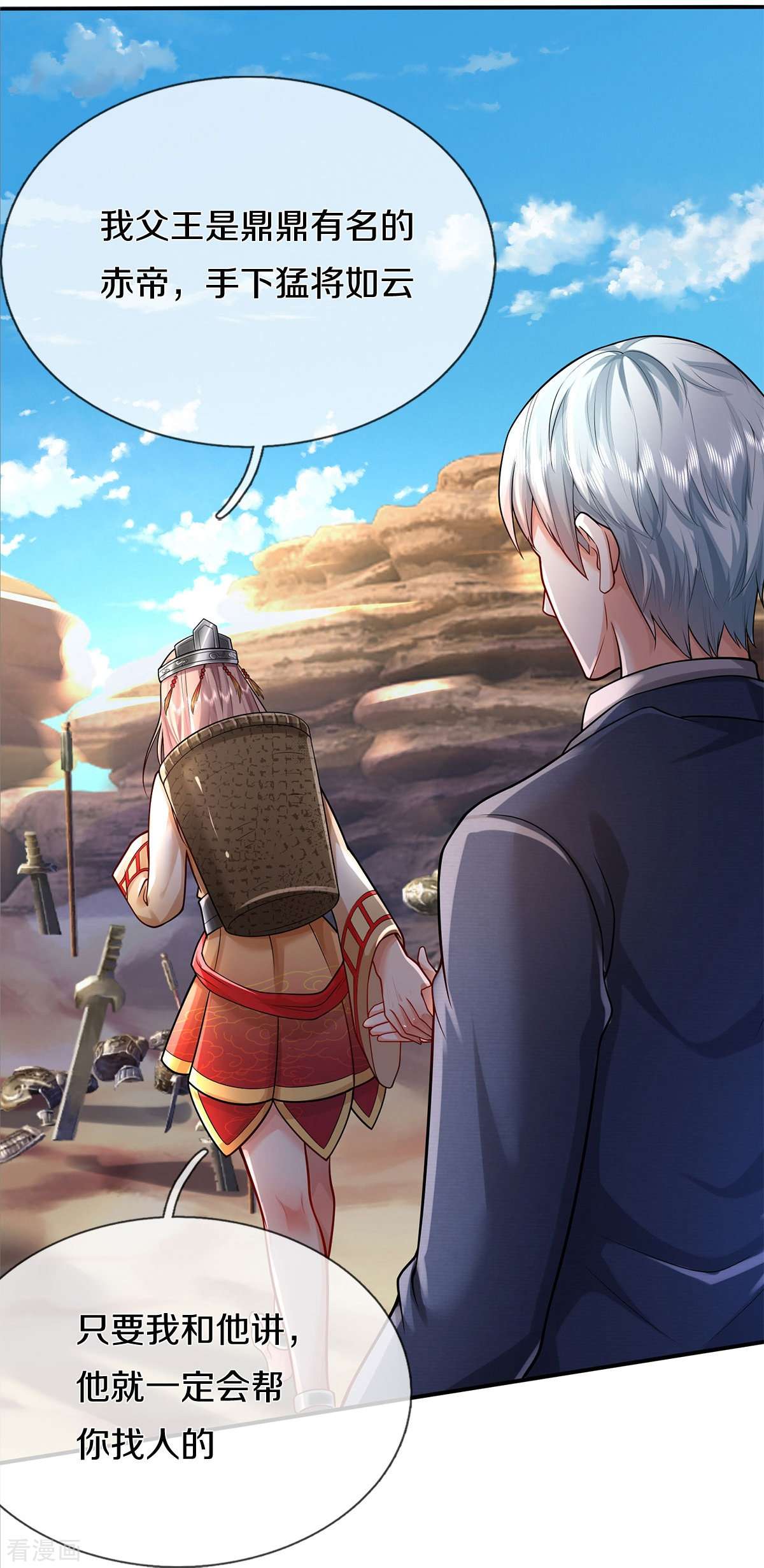 我是大仙尊377话