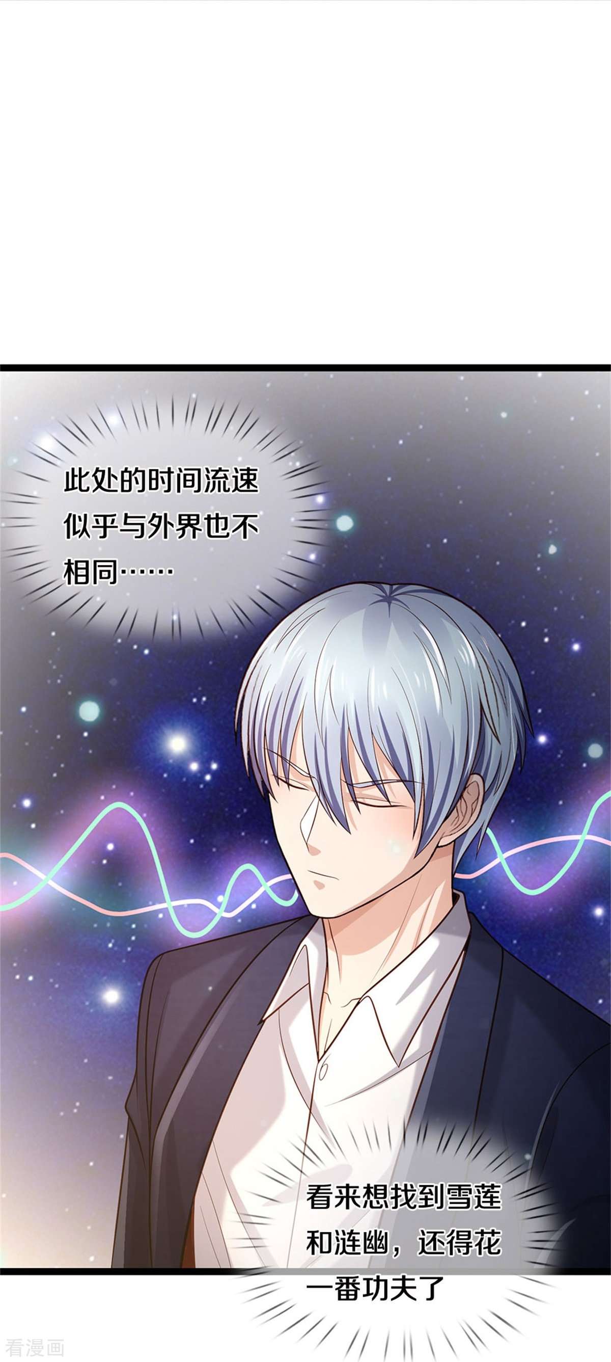 我是大仙尊377话