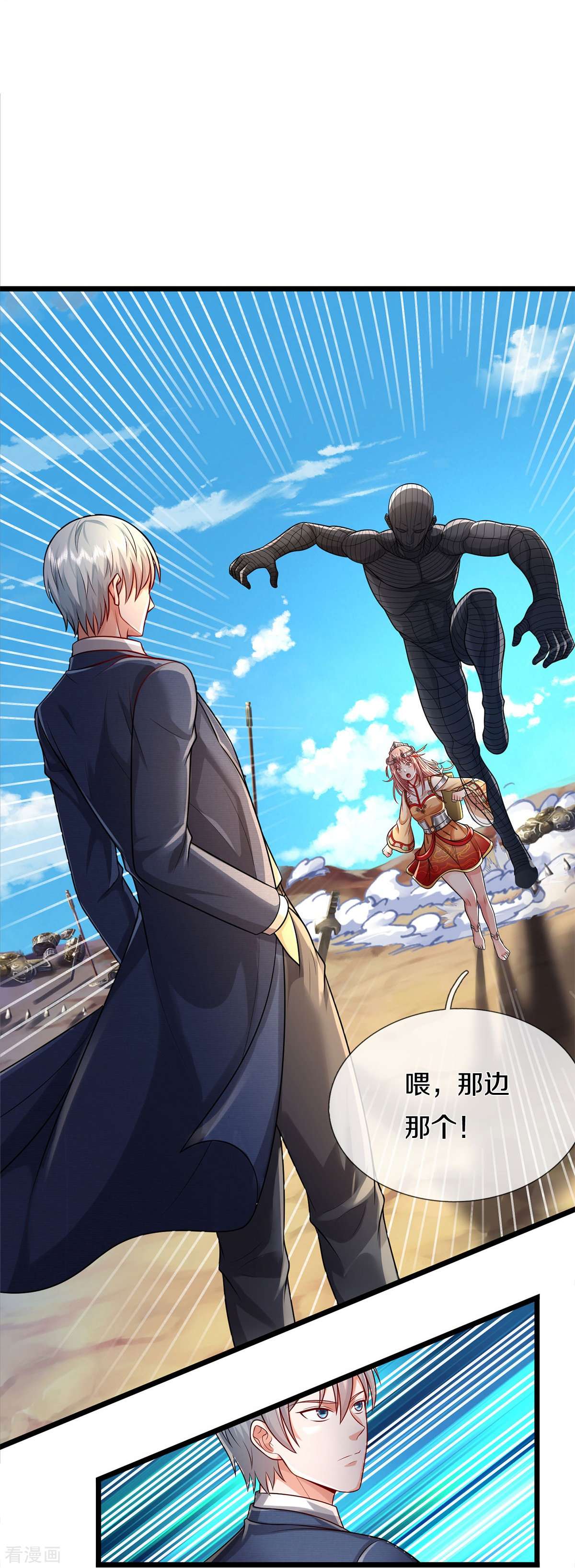 我是大仙尊377话