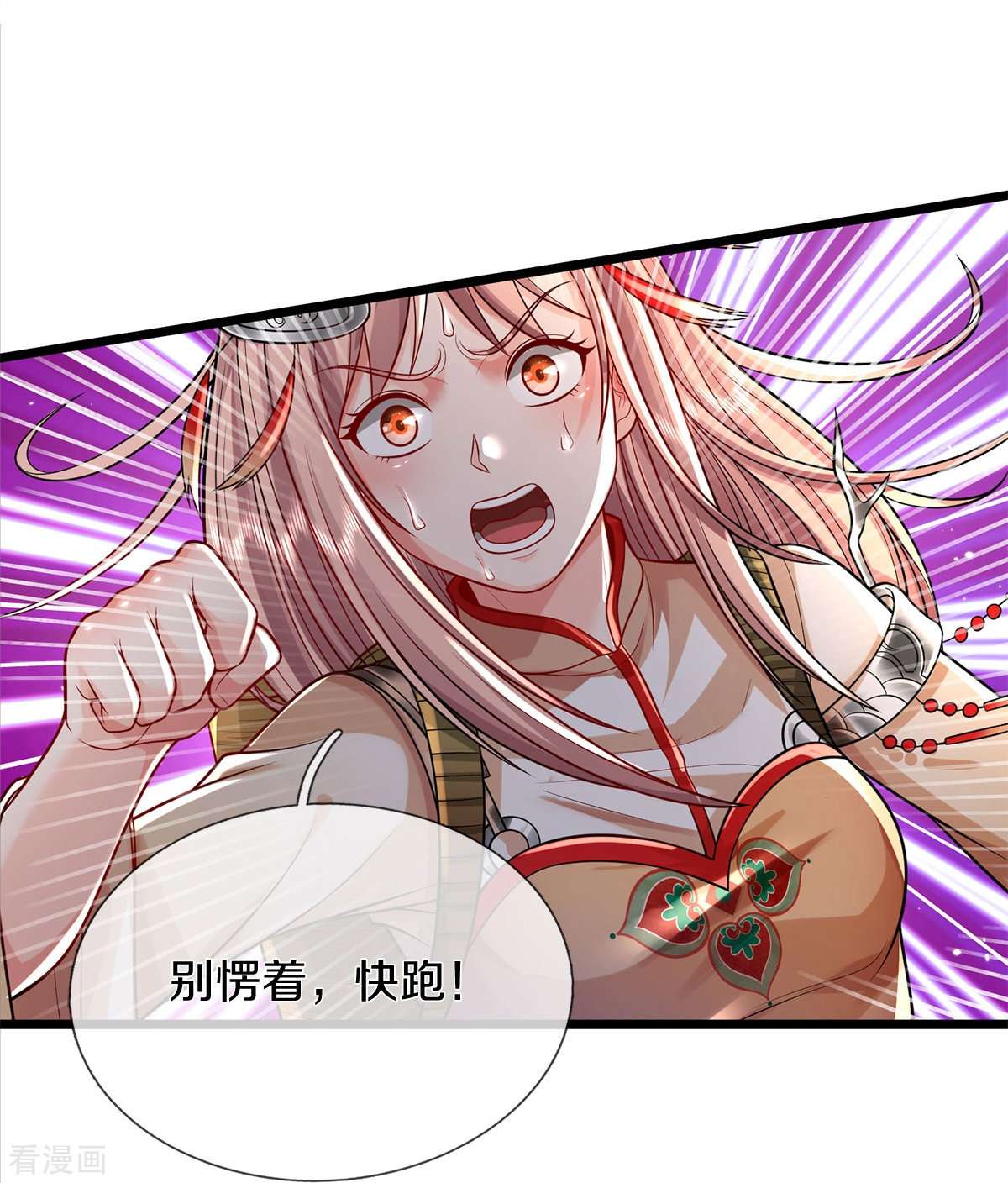 我是大仙尊377话