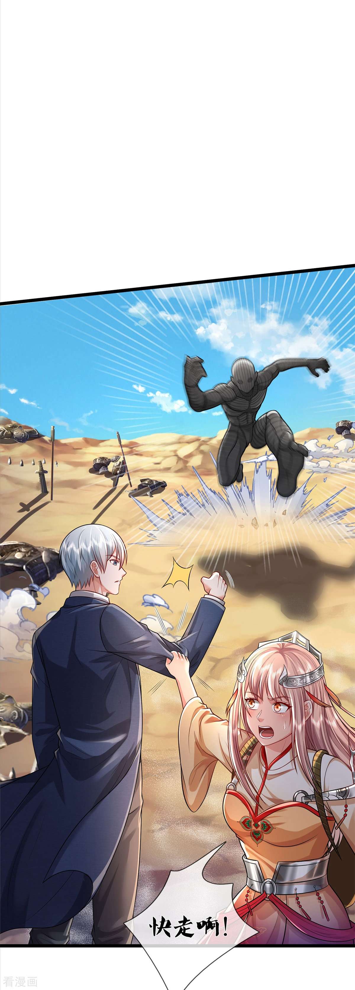 我是大仙尊377话