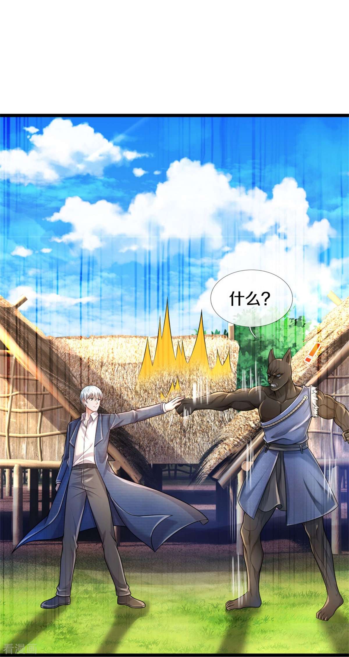 我是大仙尊380话