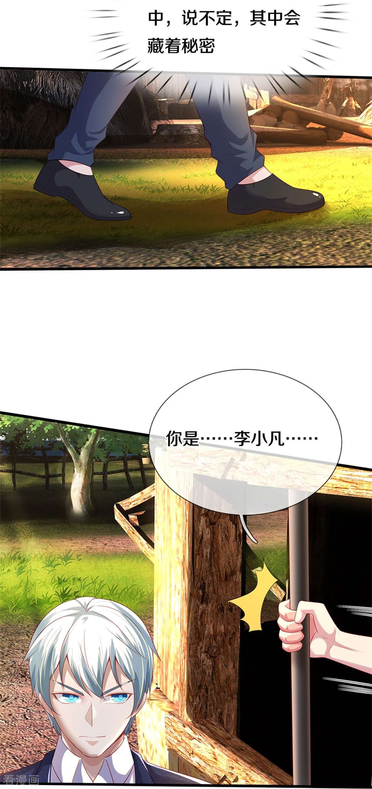 我是大仙尊380话