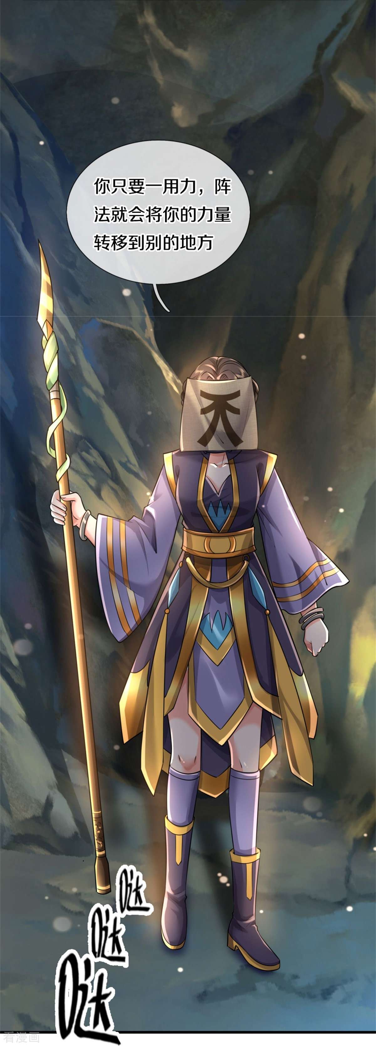 我是大仙尊381话