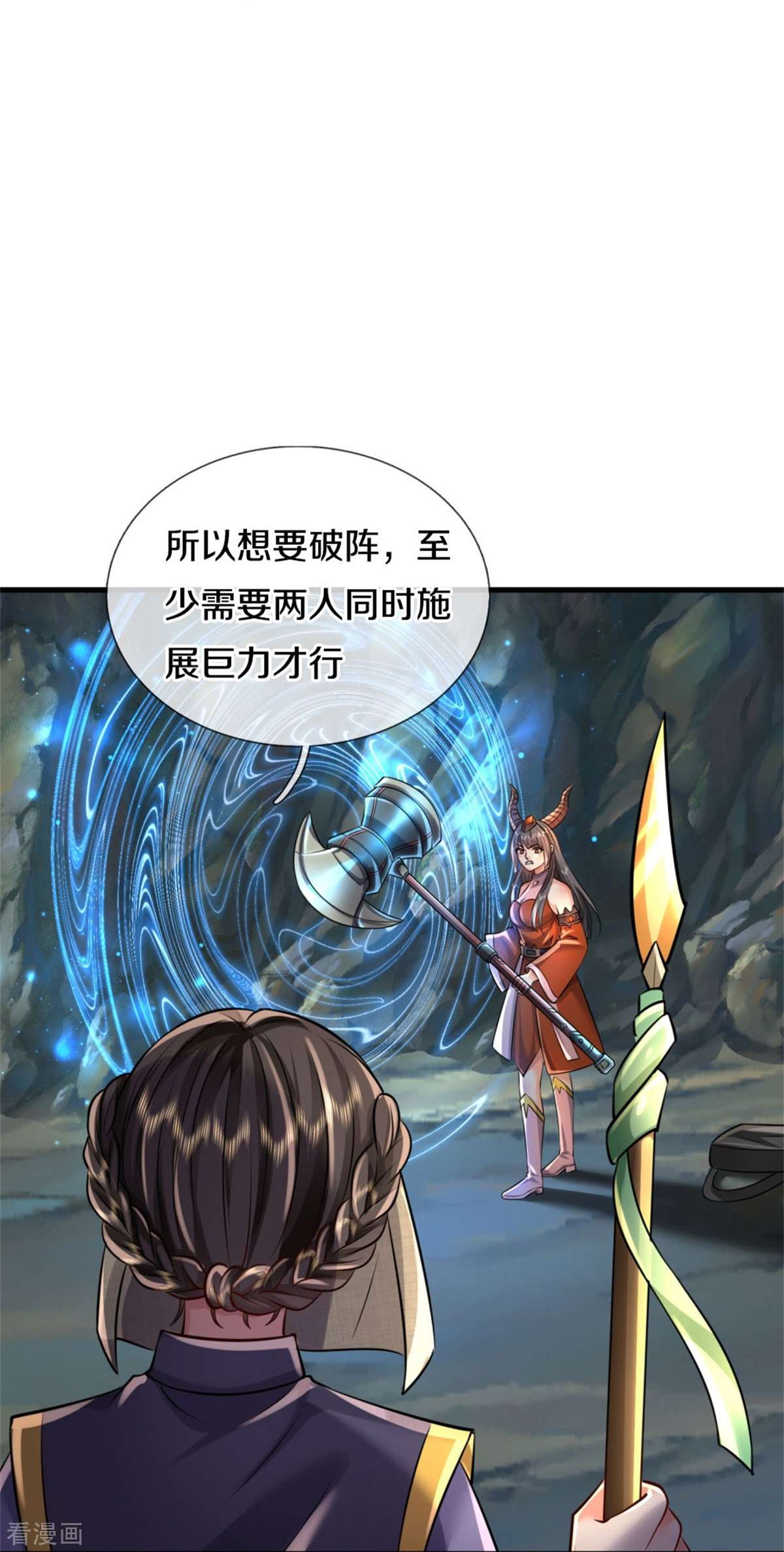 我是大仙尊381话