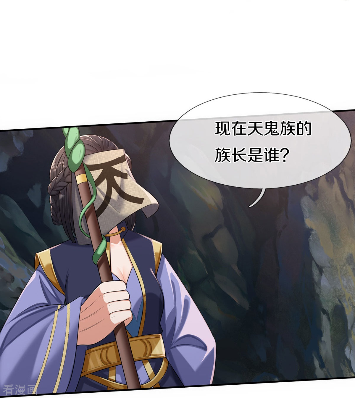 我是大仙尊383话