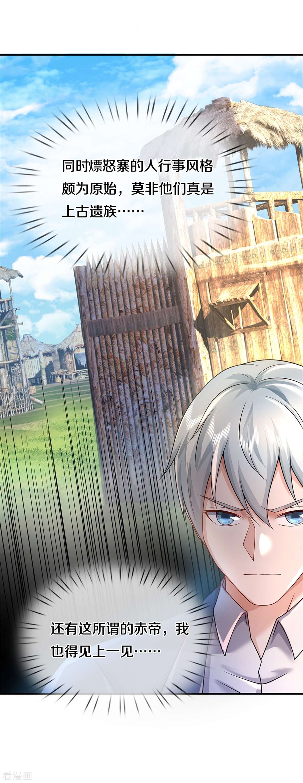 我是大仙尊383话