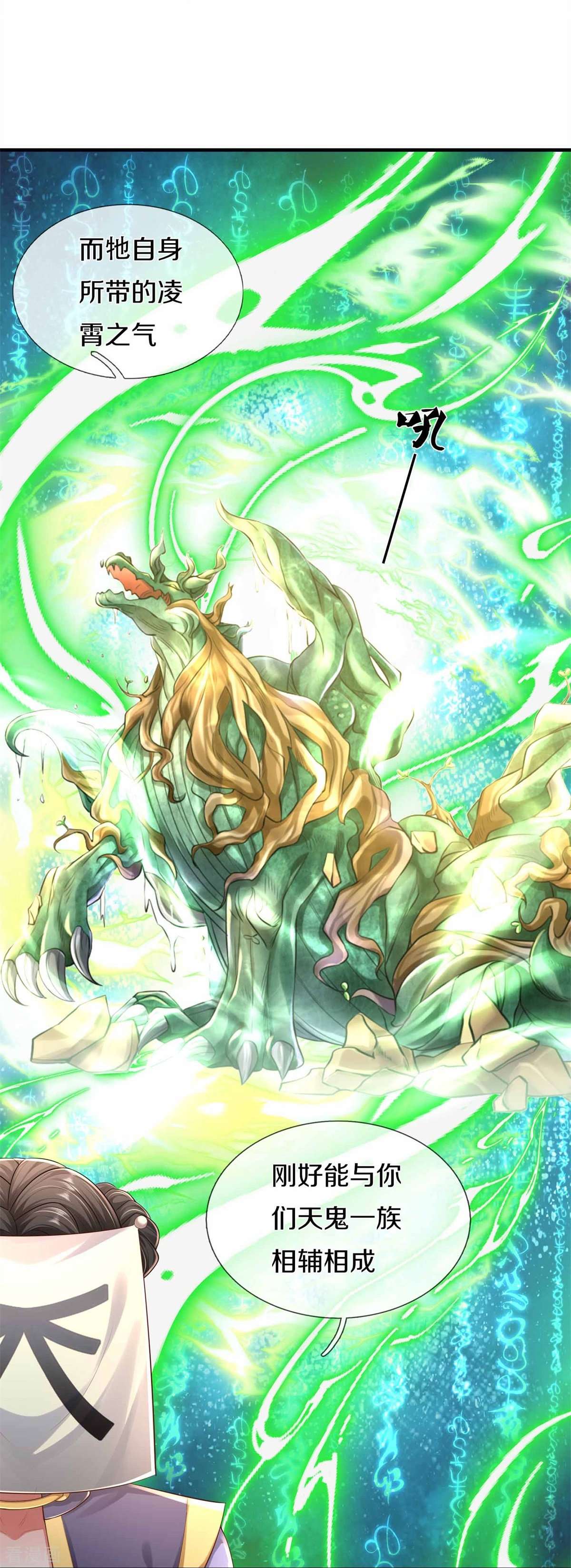 我是大仙尊383话