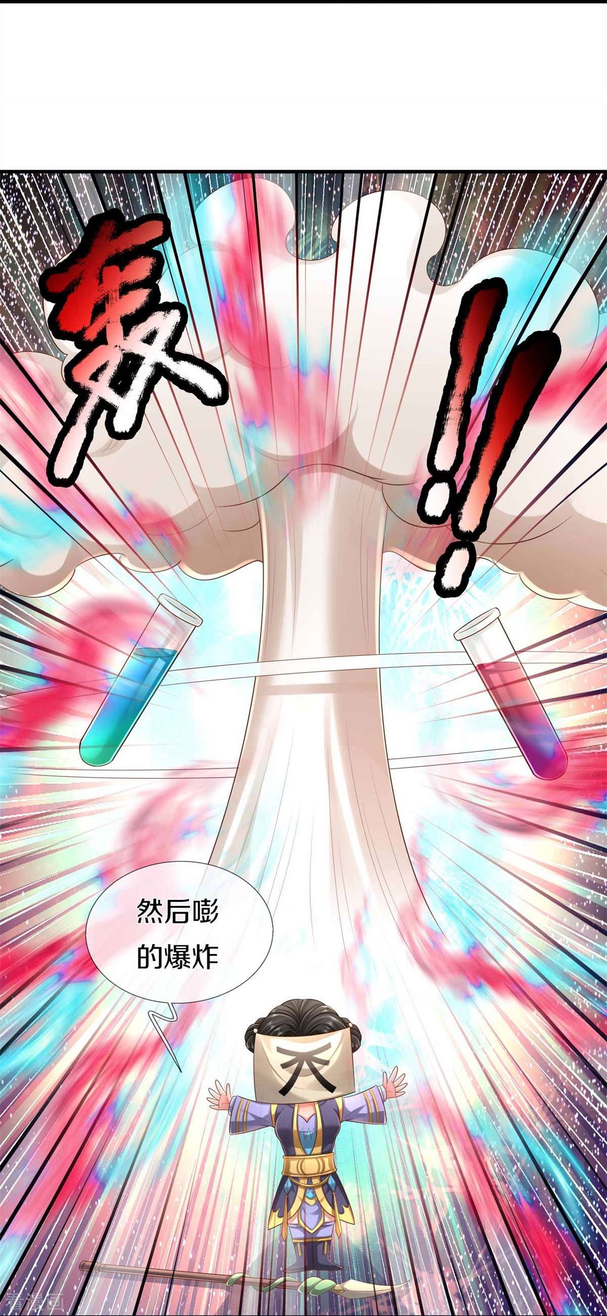 我是大仙尊383话