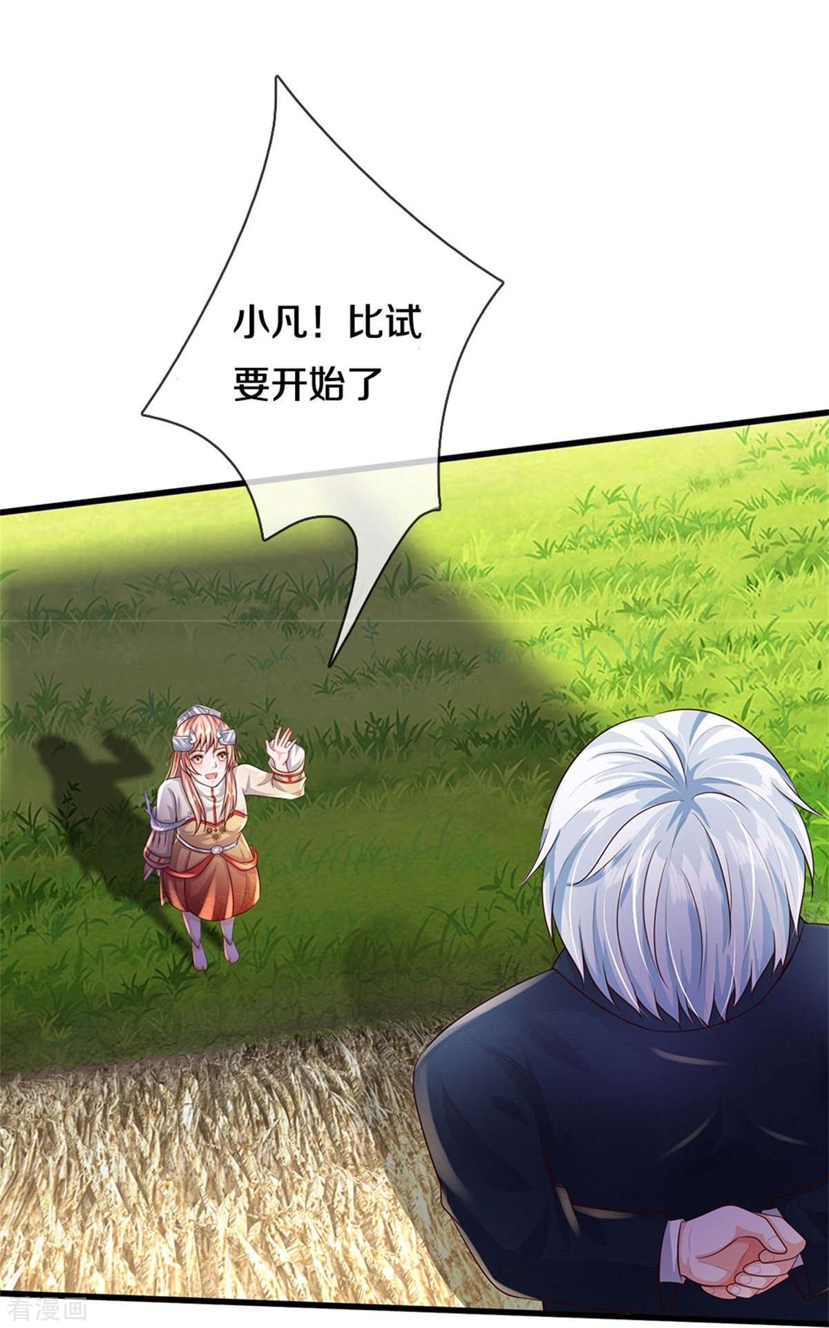 我是大仙尊384话