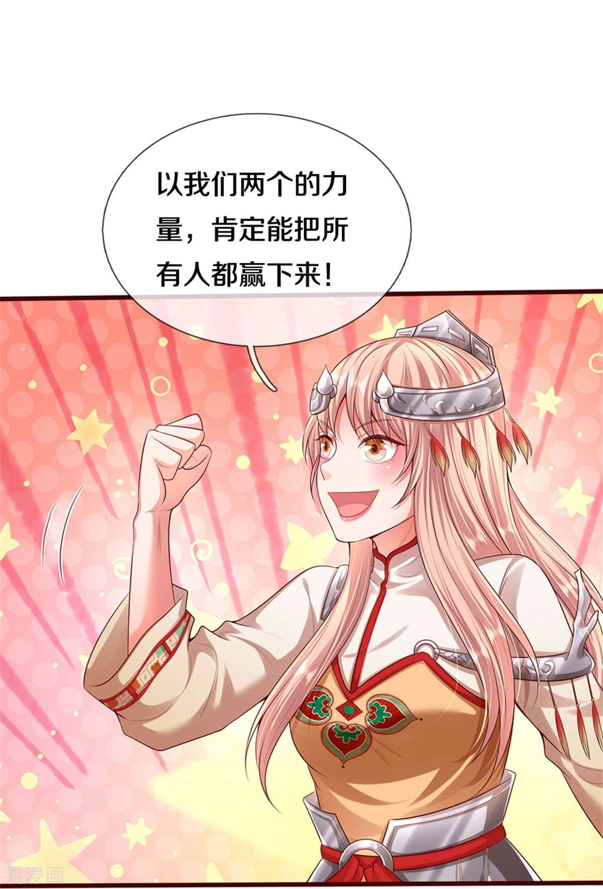 我是大仙尊384话