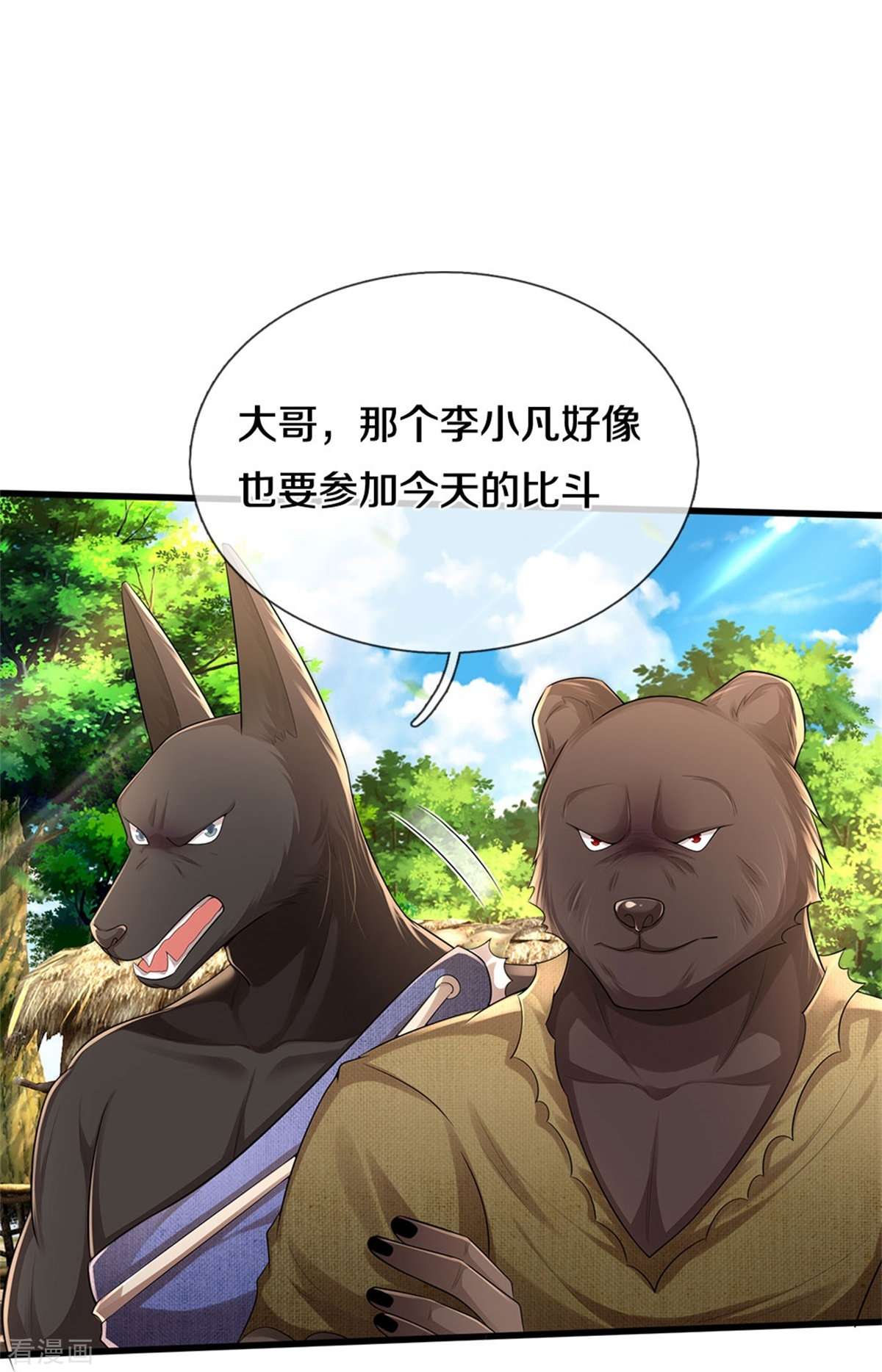 我是大仙尊384话