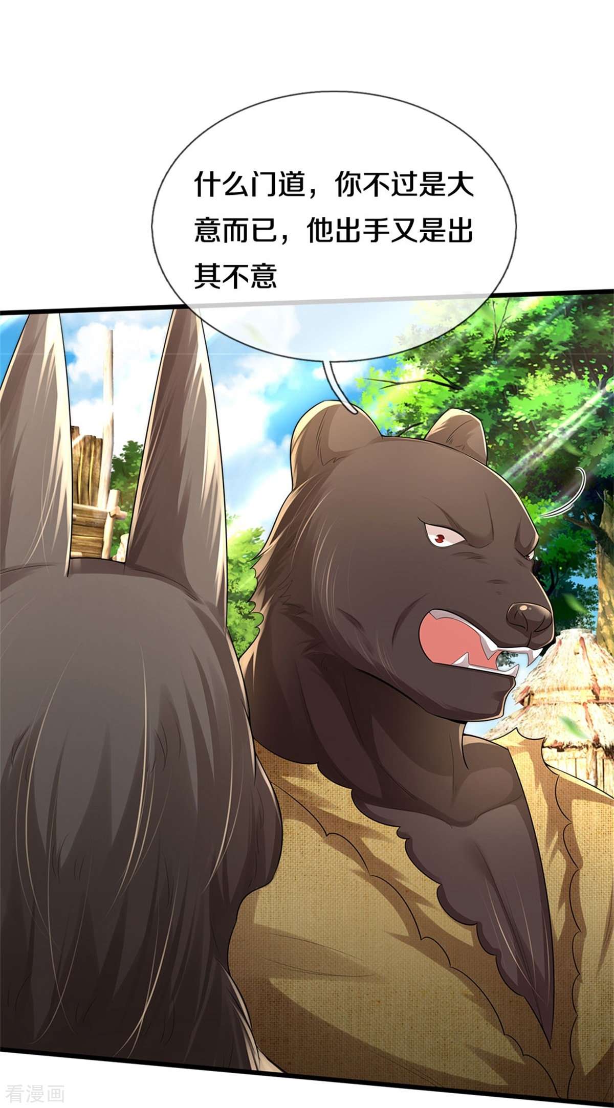 我是大仙尊384话