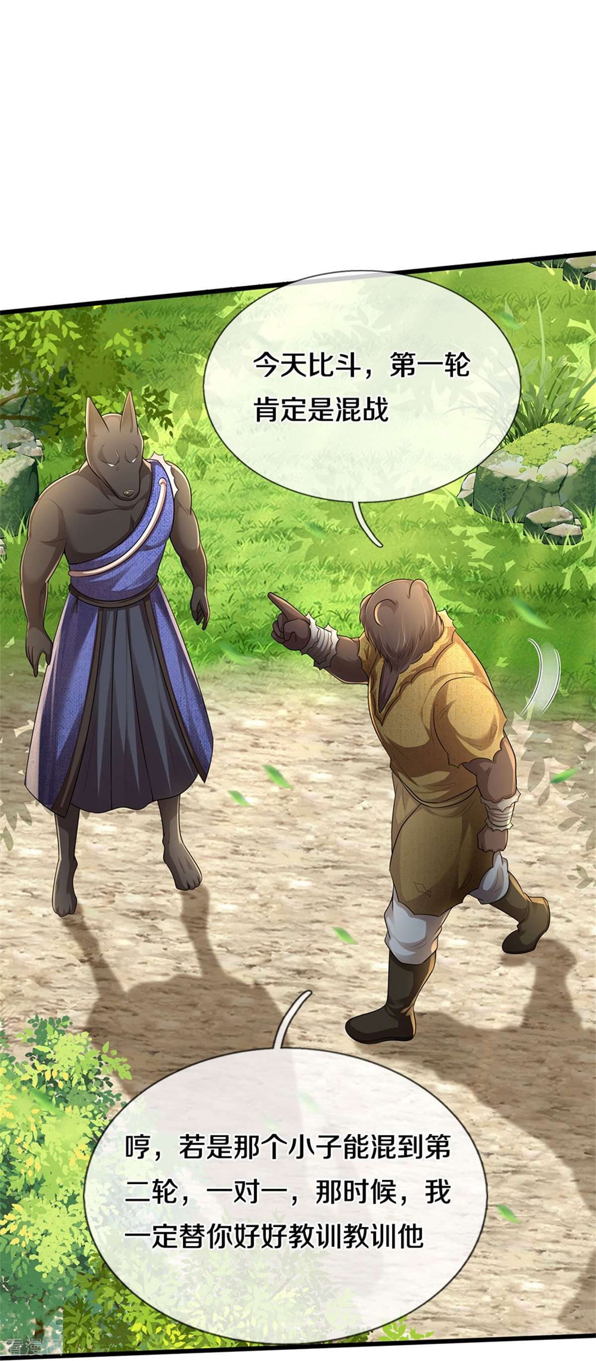 我是大仙尊384话