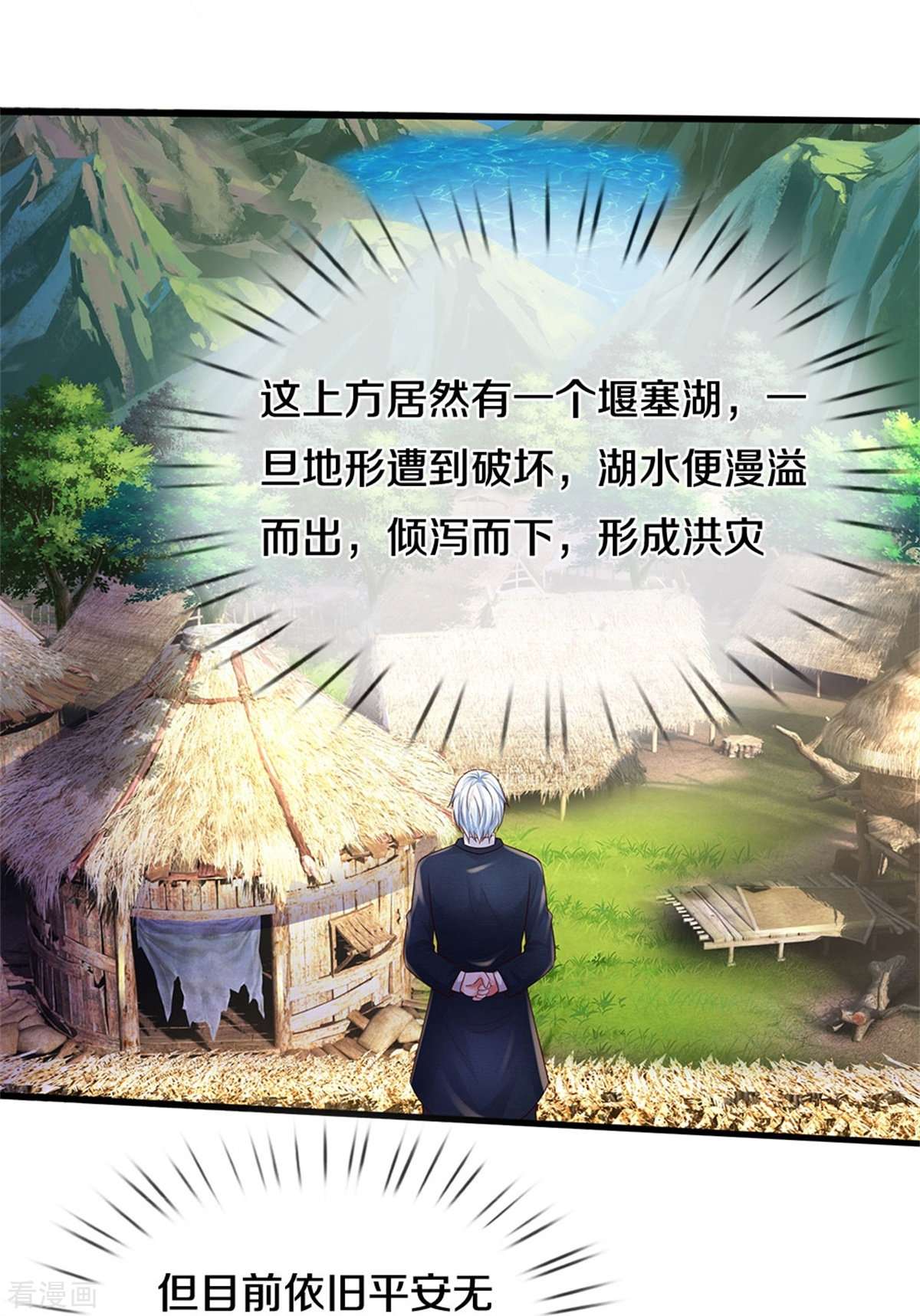 我是大仙尊384话