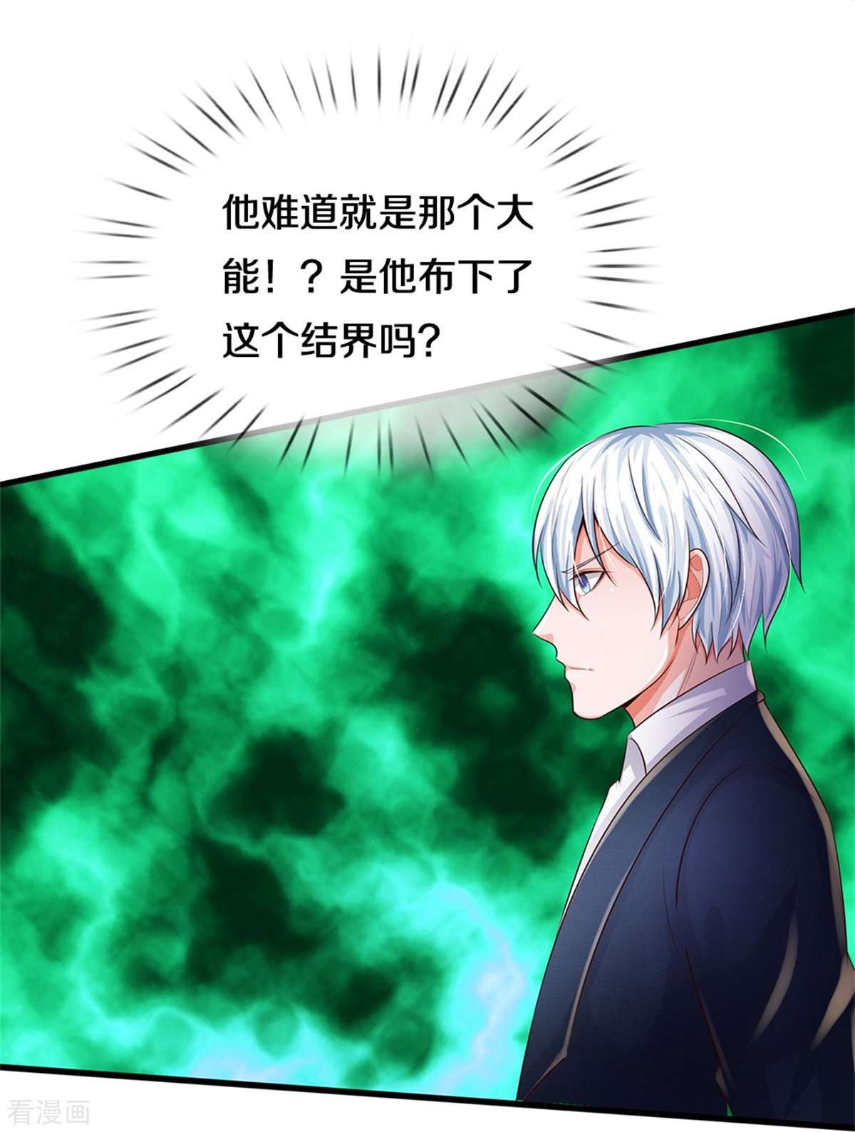 我是大仙尊384话