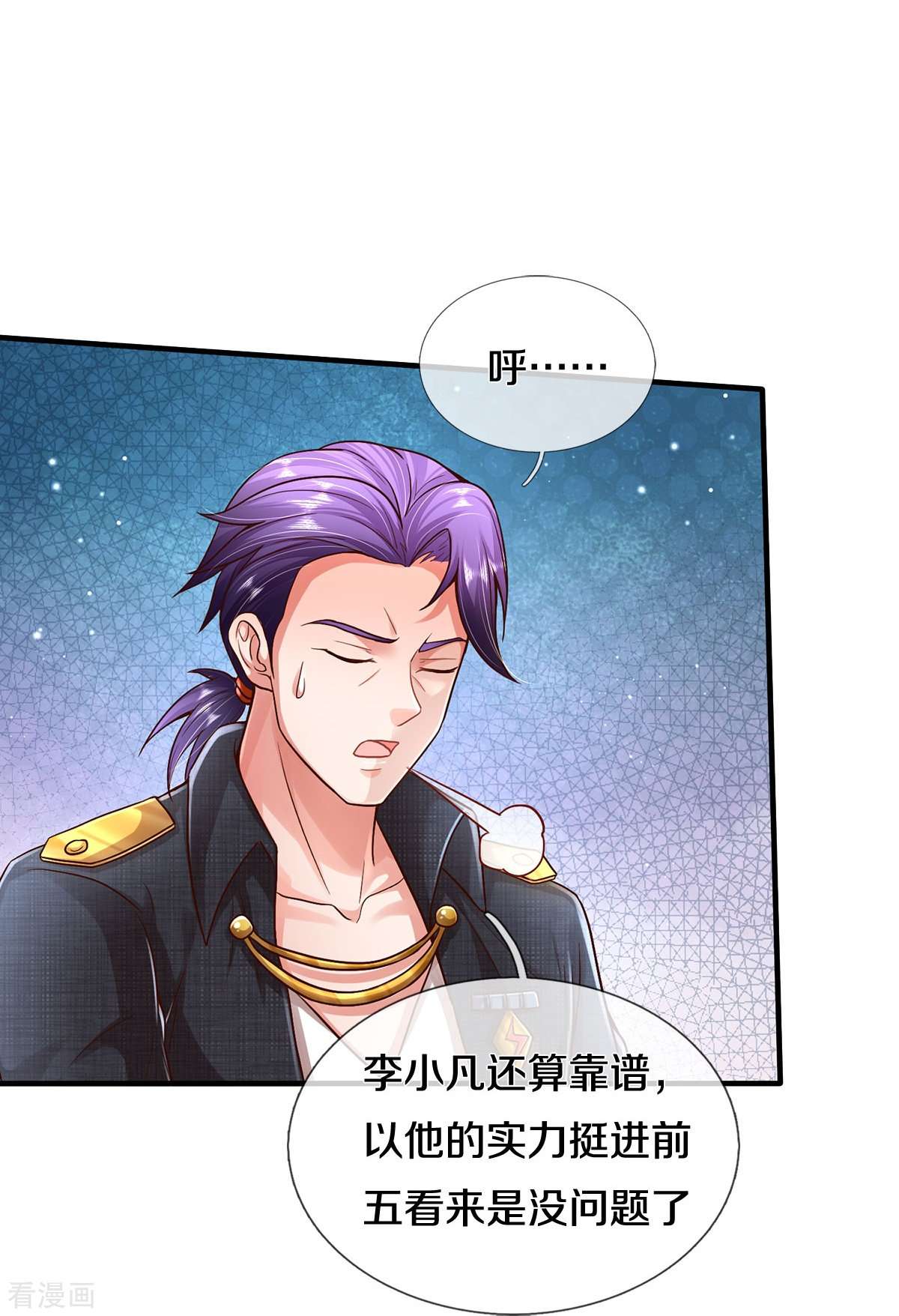 我是大仙尊385话