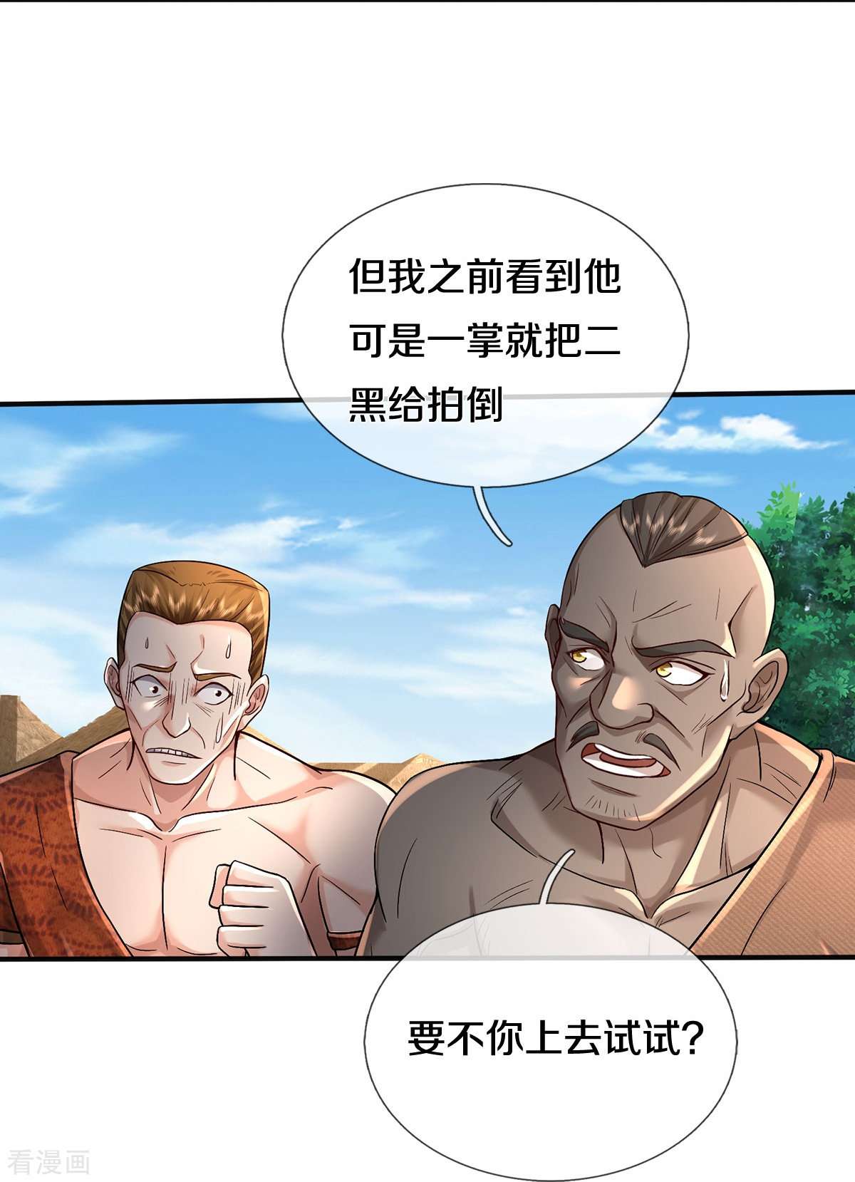 我是大仙尊385话