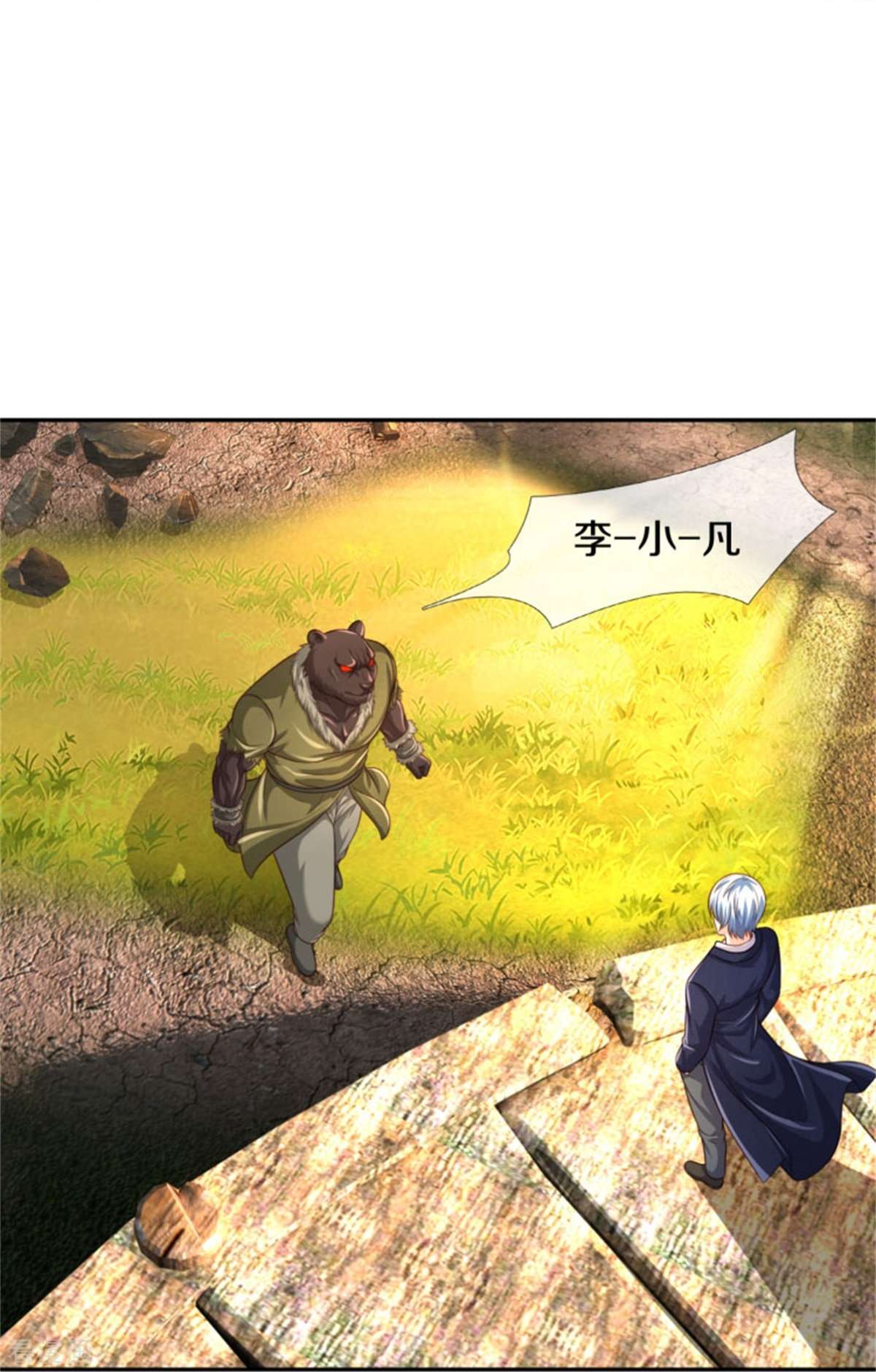 我是大仙尊387话