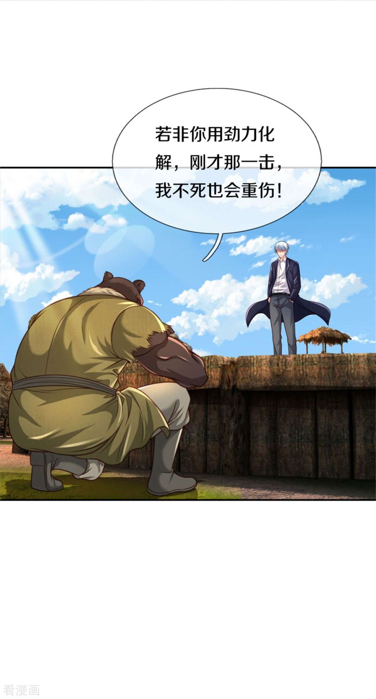 我是大仙尊387话