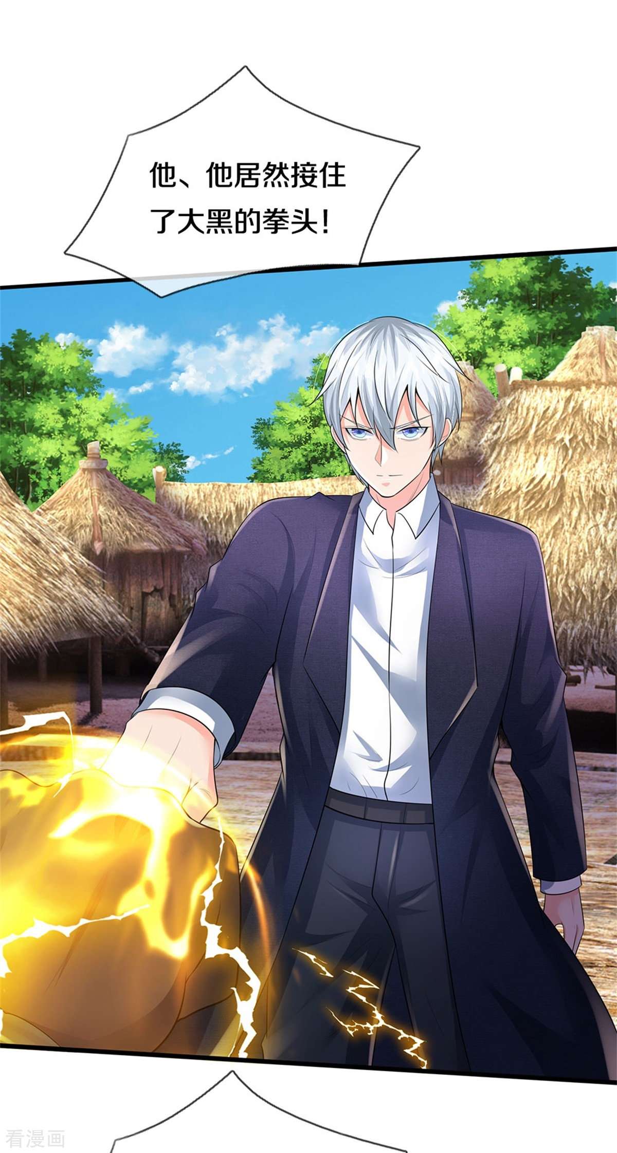 我是大仙尊387话