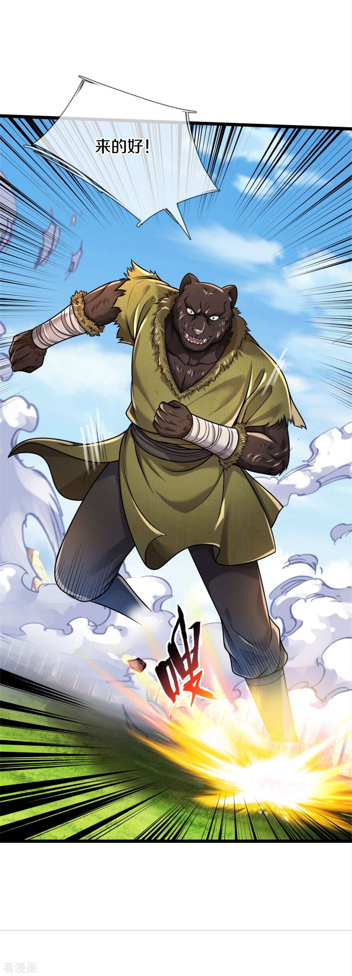 我是大仙尊388话