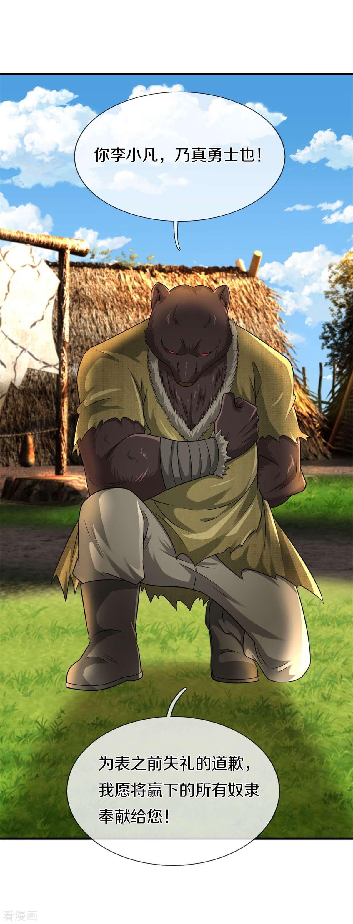 我是大仙尊388话