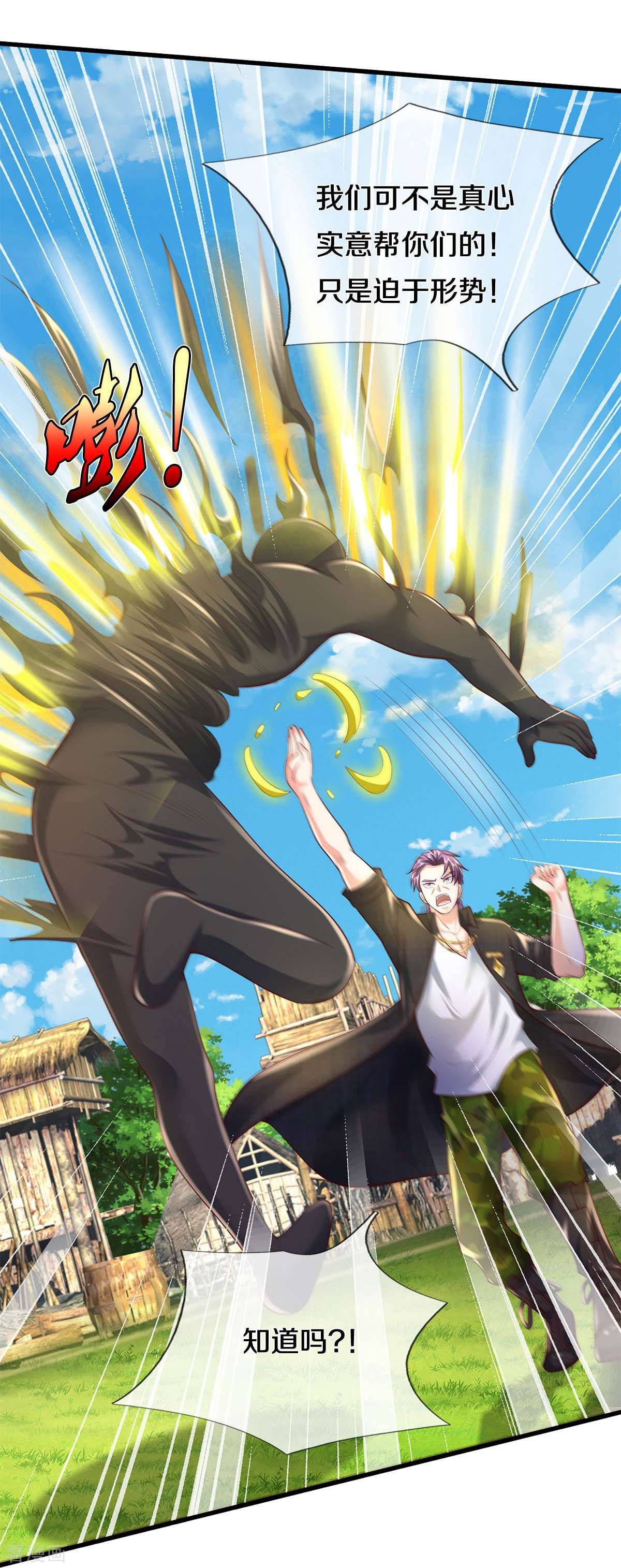 我是大仙尊390话