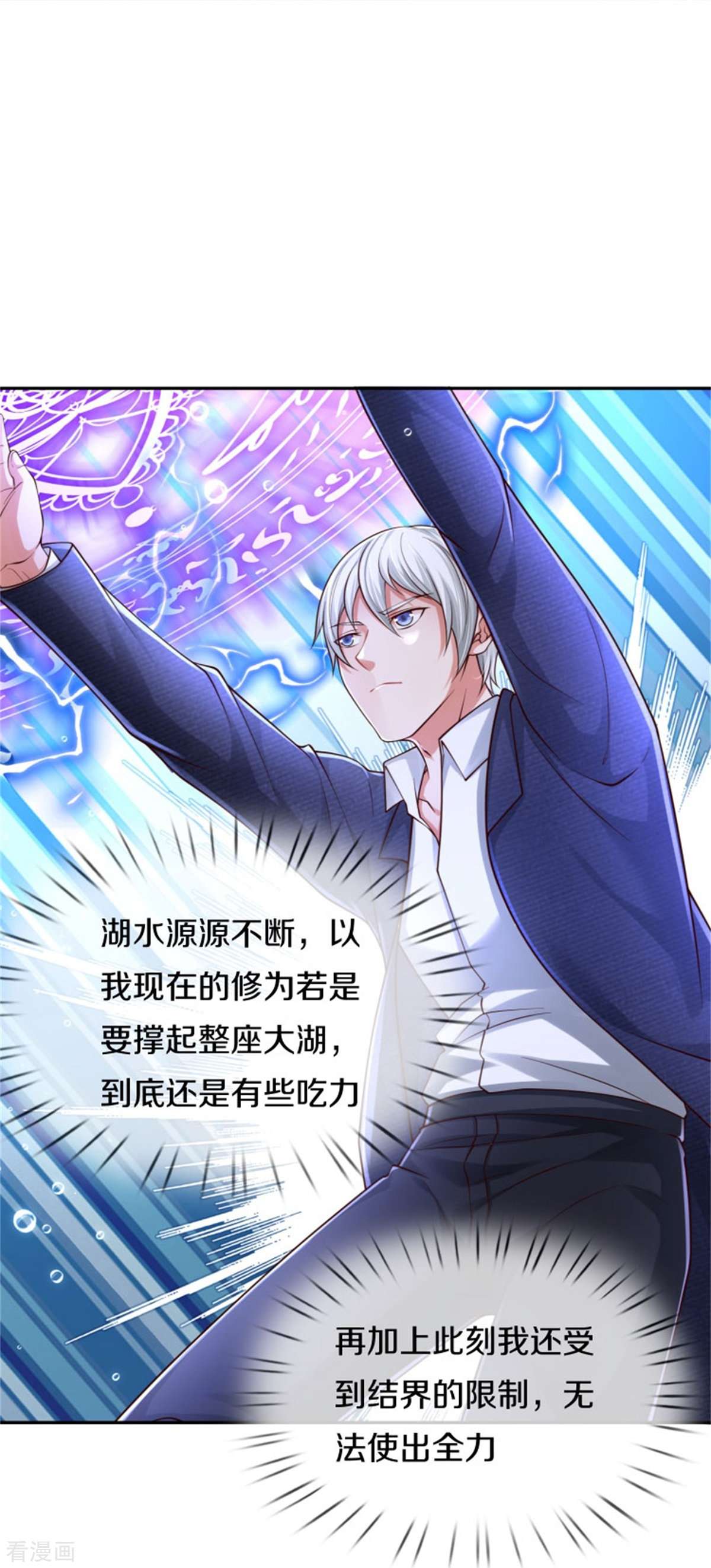 我是大仙尊390话