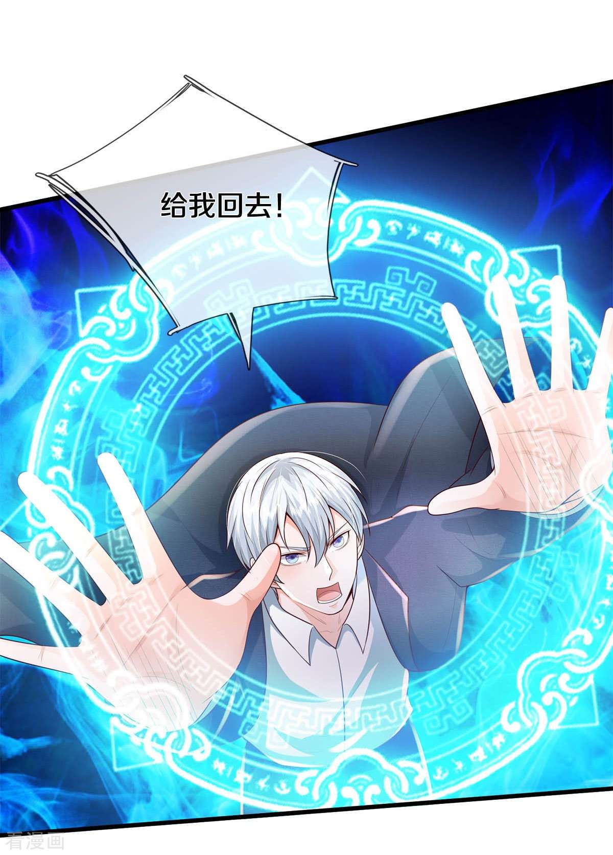 我是大仙尊390话