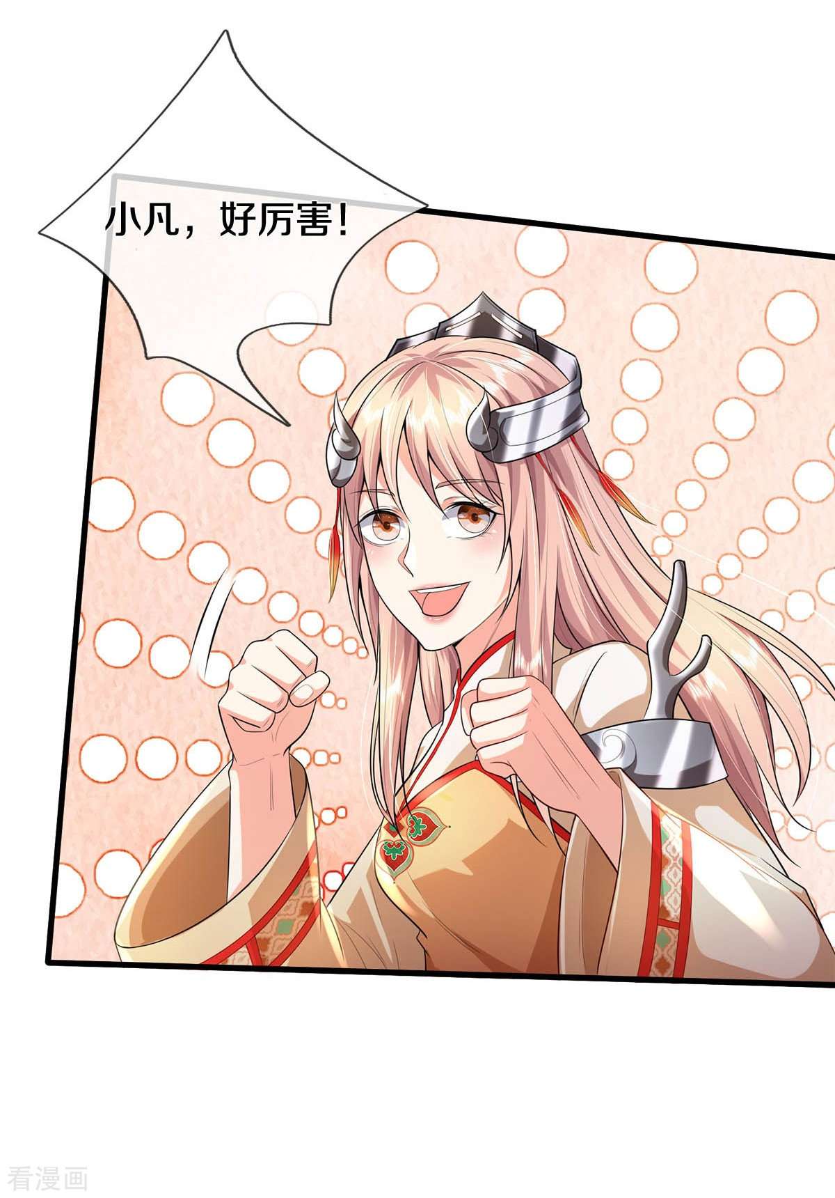 我是大仙尊390话