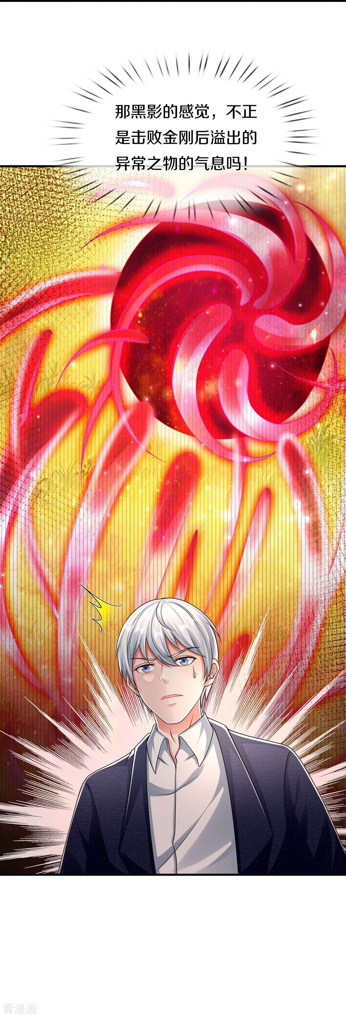 我是大仙尊391话