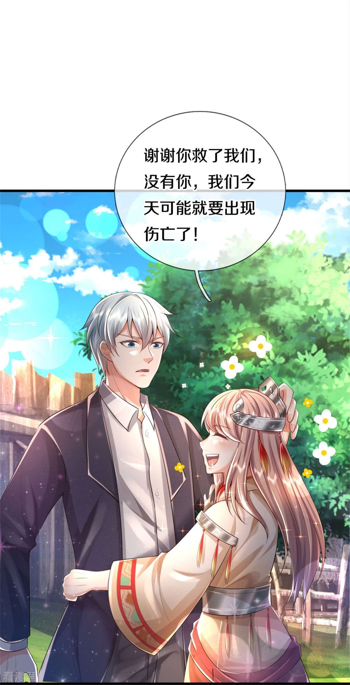 我是大仙尊392话