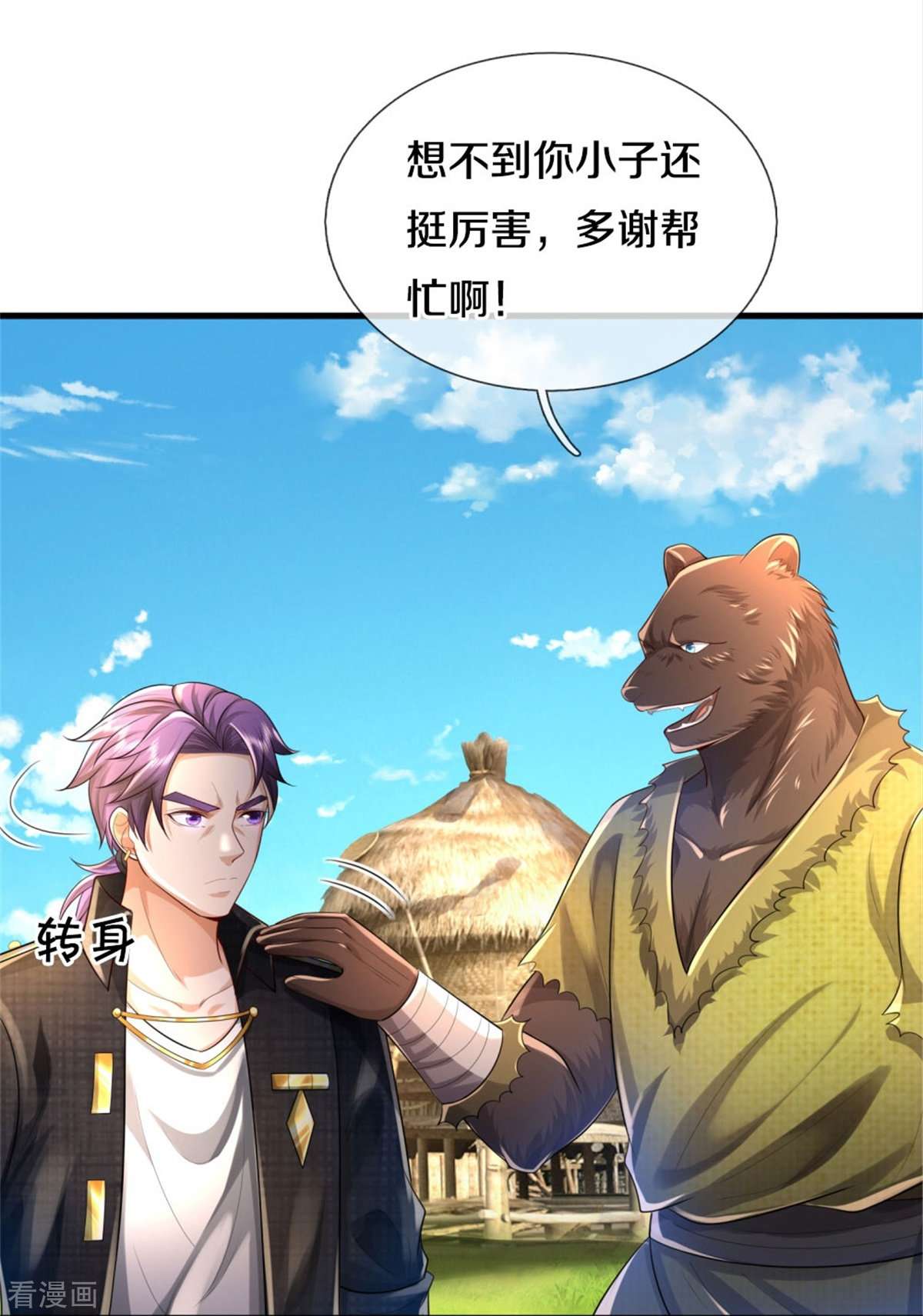 我是大仙尊392话