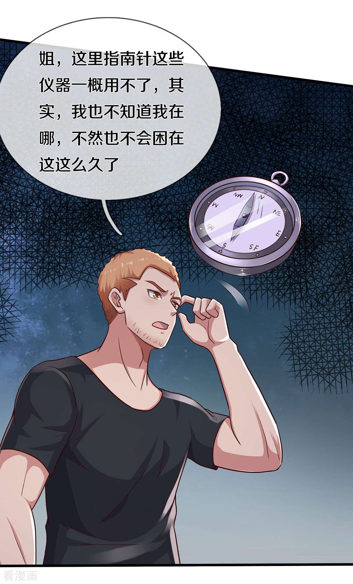 我是大仙尊393话