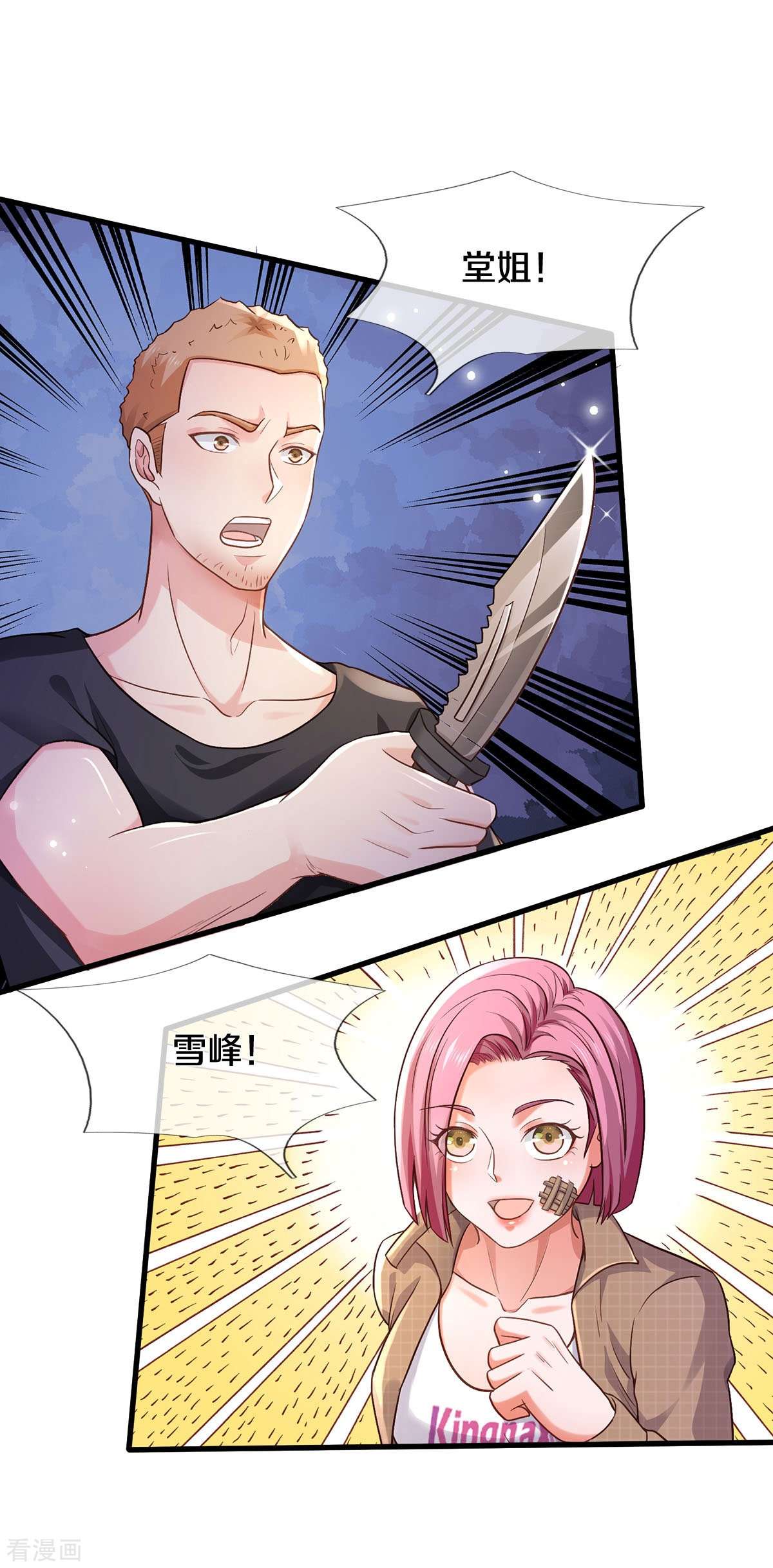 我是大仙尊393话