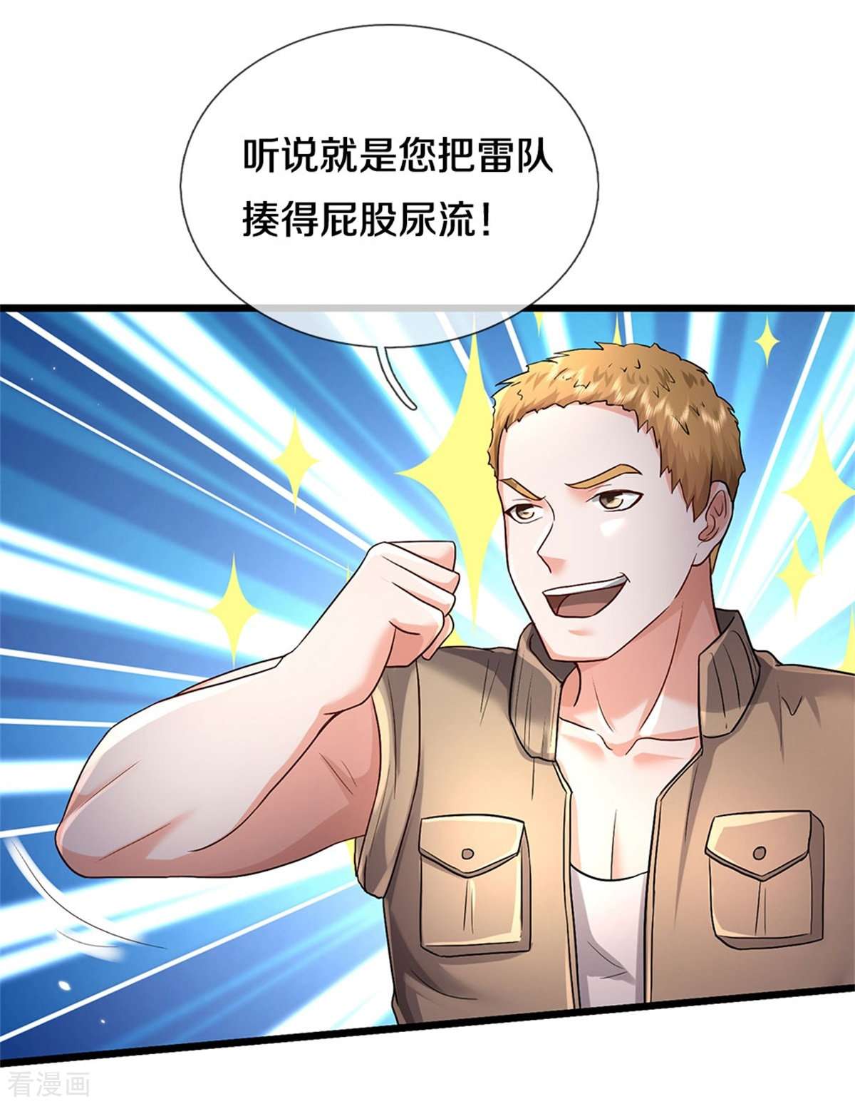 我是大仙尊393话